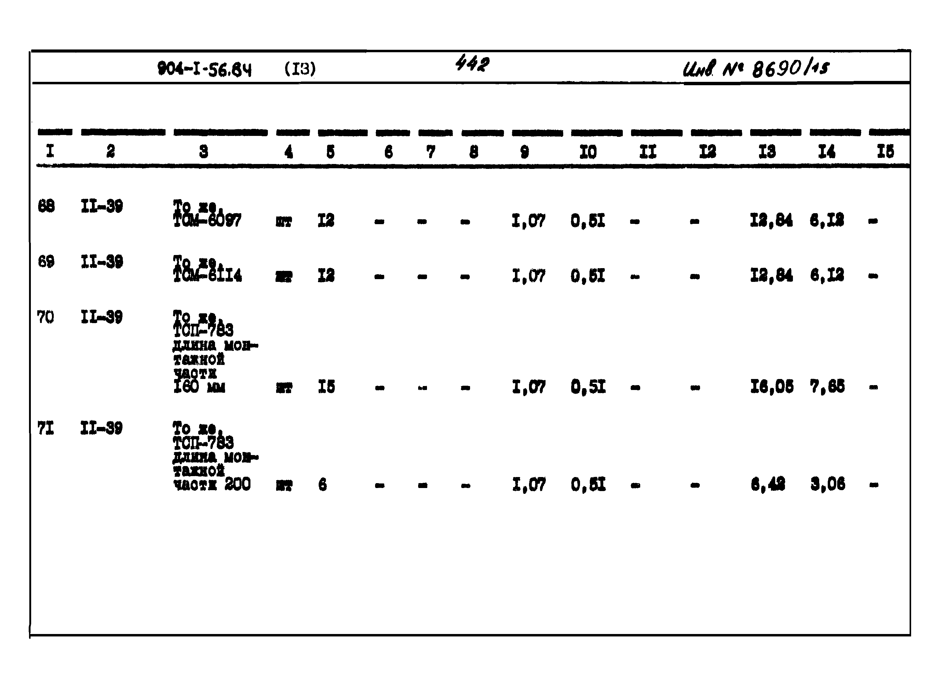 Типовой проект 904-1-56.84