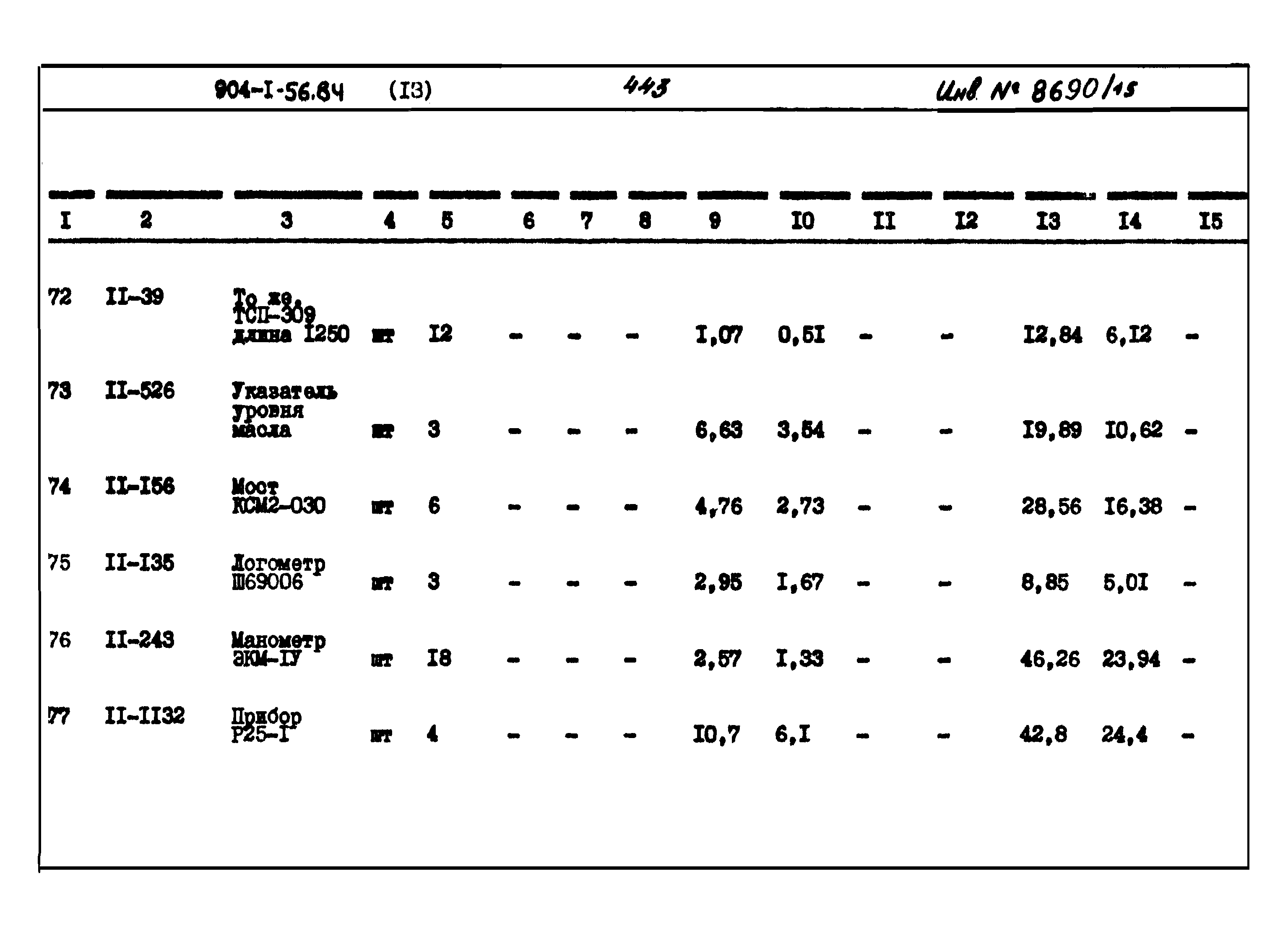 Типовой проект 904-1-56.84