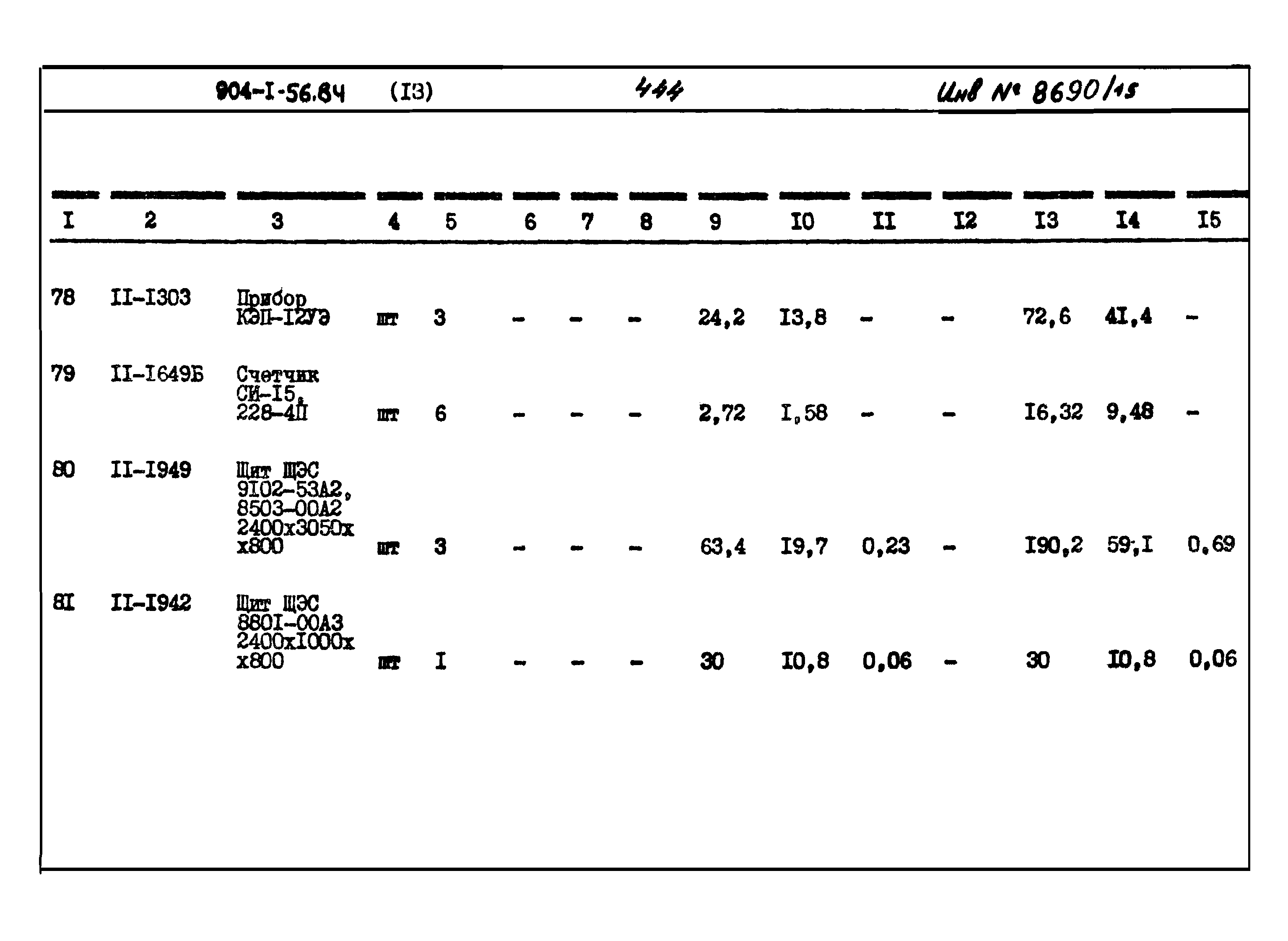 Типовой проект 904-1-56.84