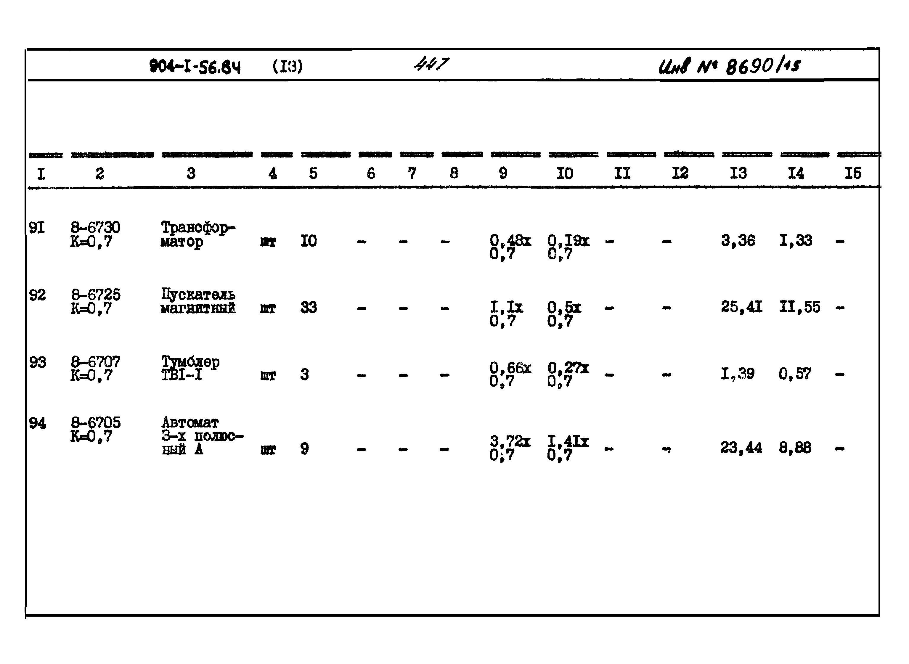 Типовой проект 904-1-56.84