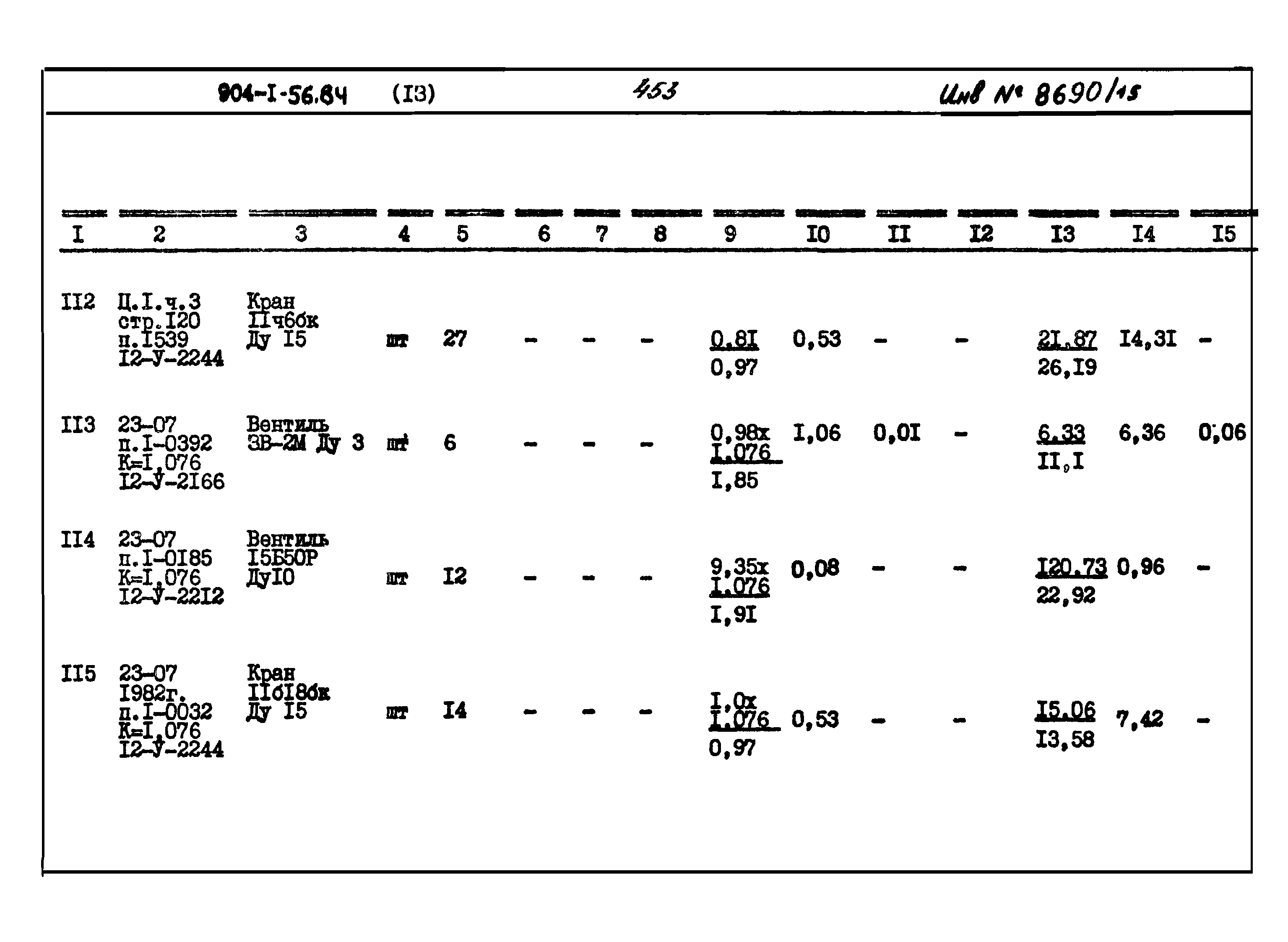 Типовой проект 904-1-56.84