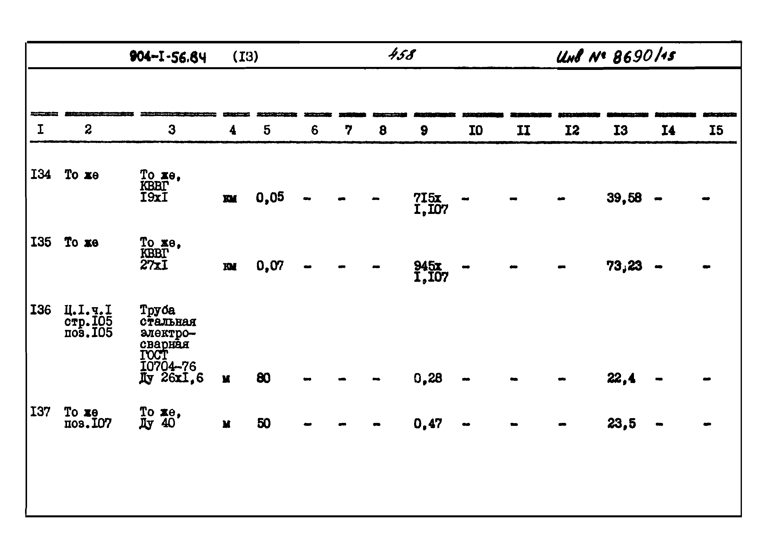 Типовой проект 904-1-56.84