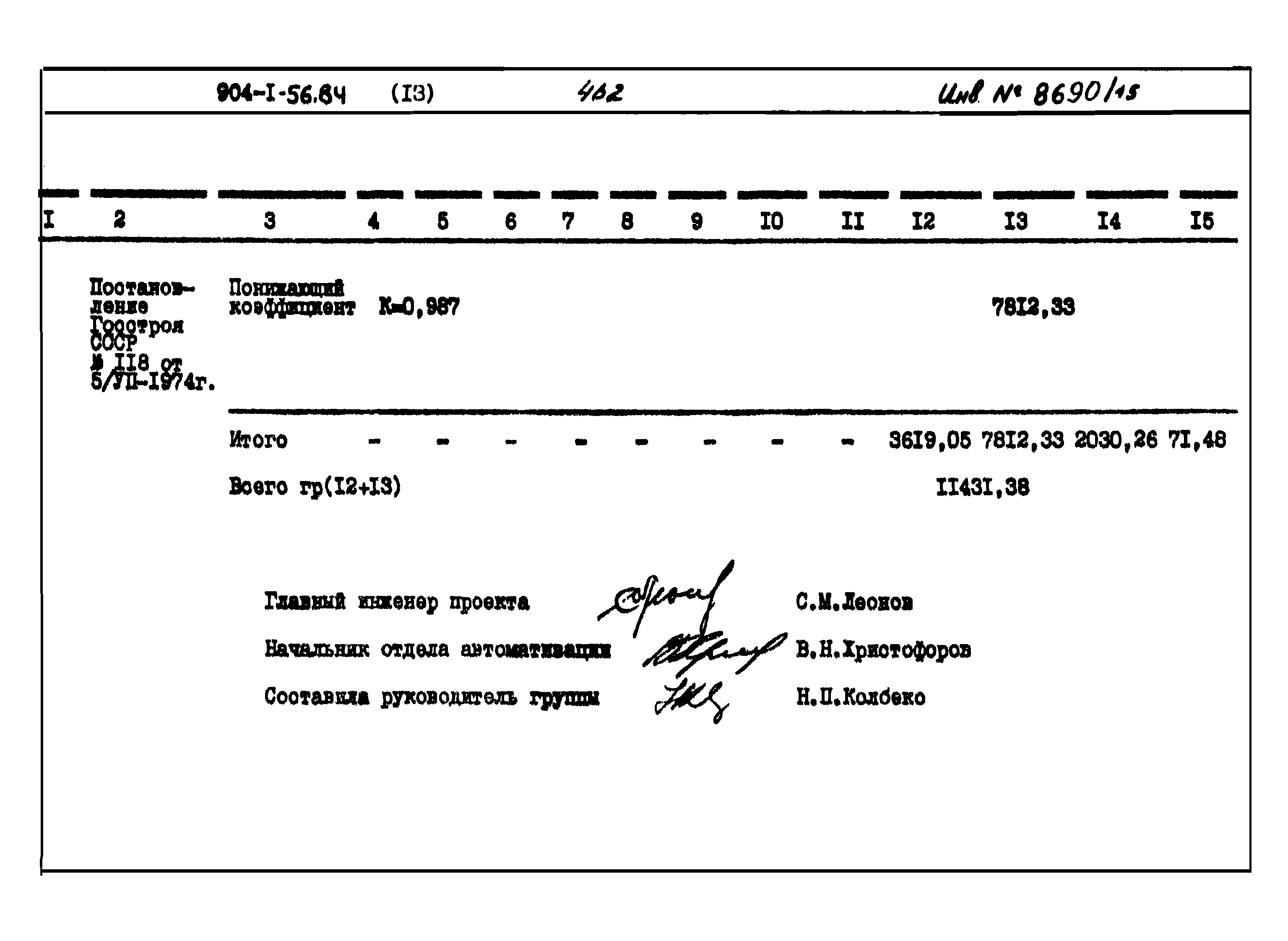 Типовой проект 904-1-56.84