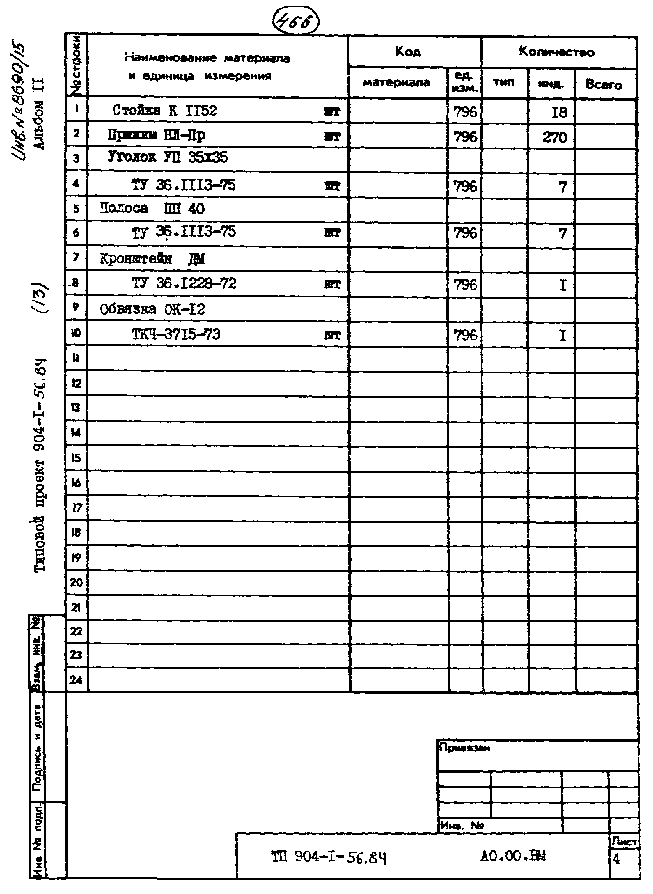 Типовой проект 904-1-56.84