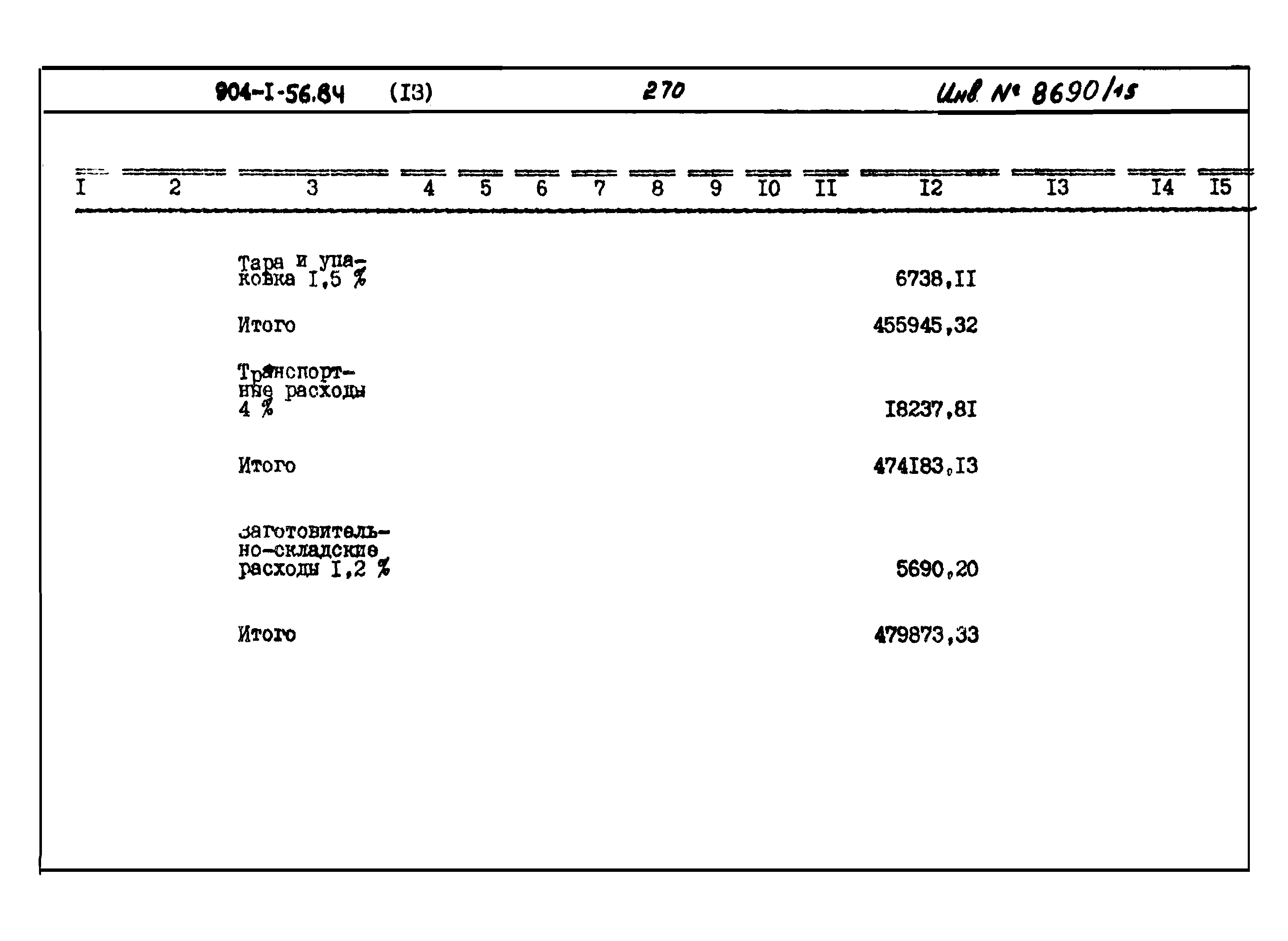 Типовой проект 904-1-56.84
