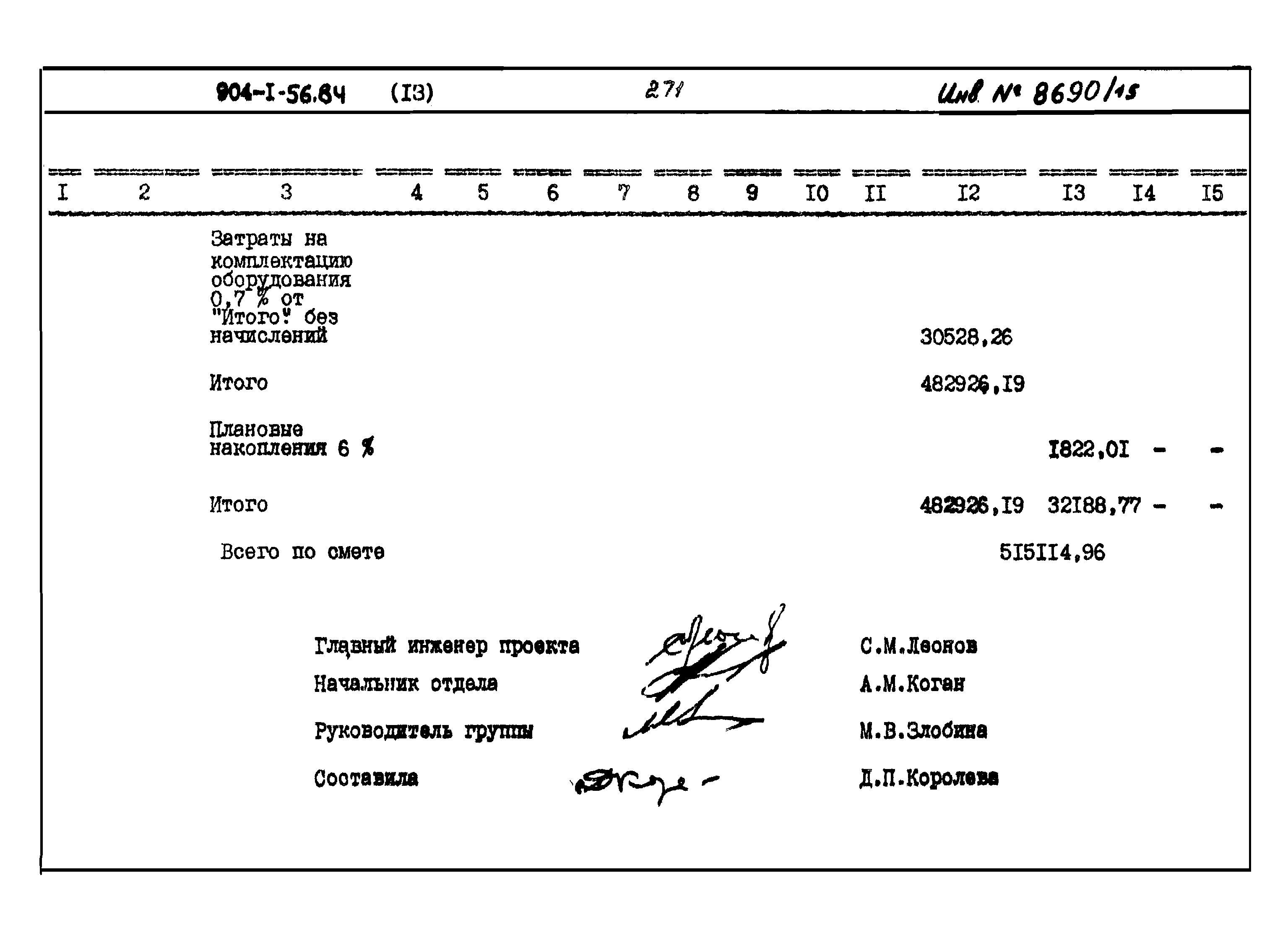 Типовой проект 904-1-56.84