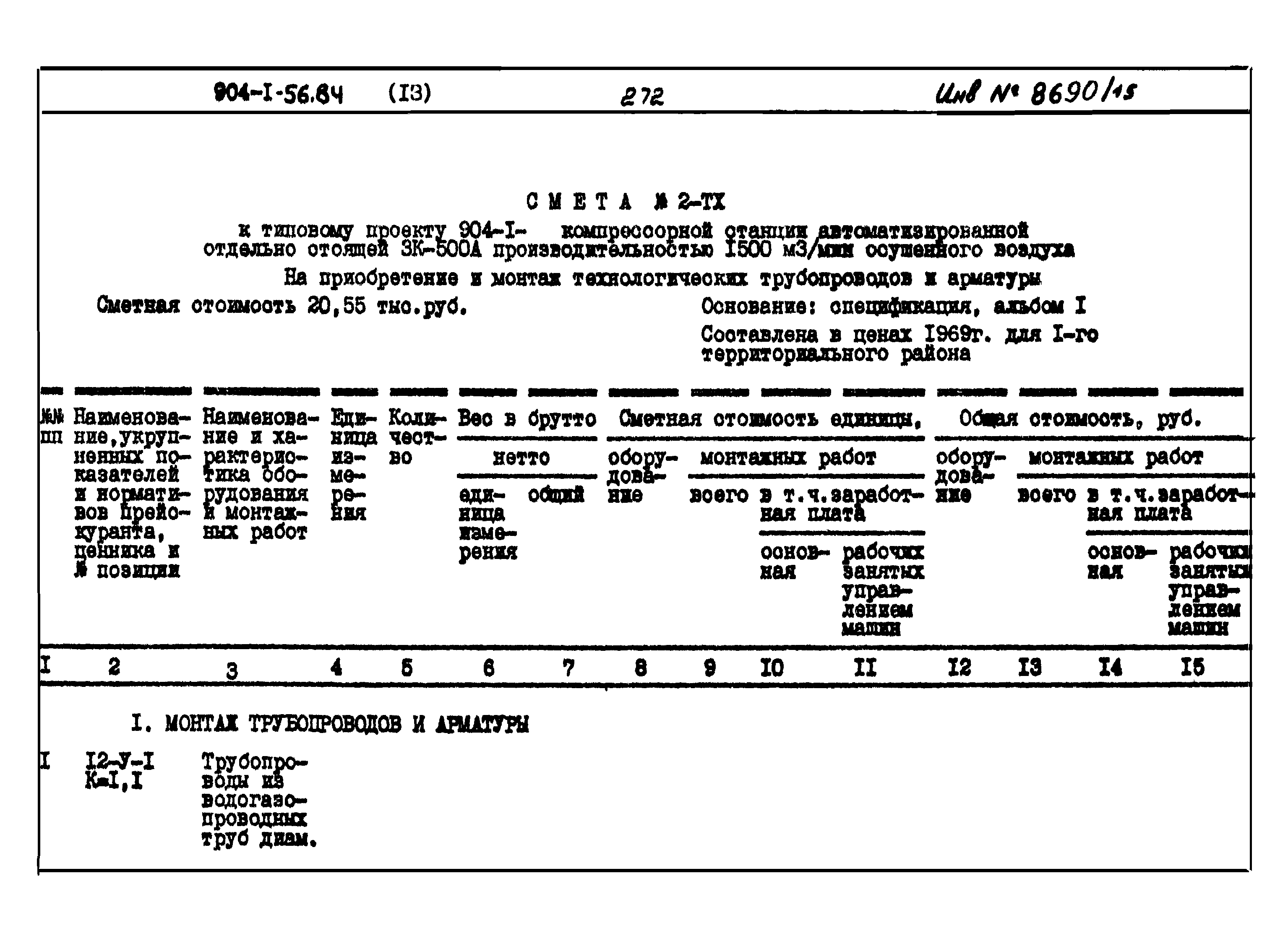 Типовой проект 904-1-56.84