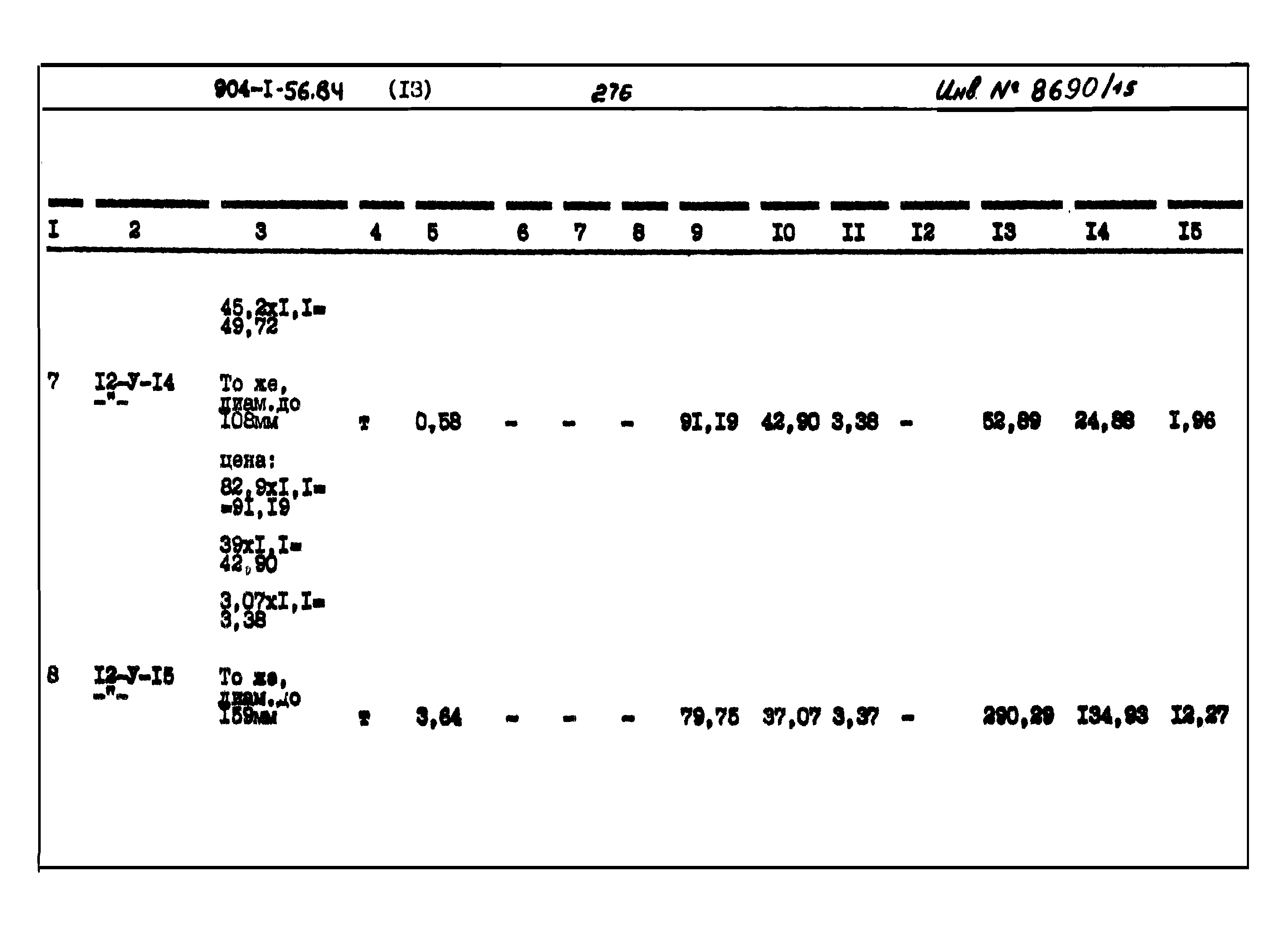 Типовой проект 904-1-56.84