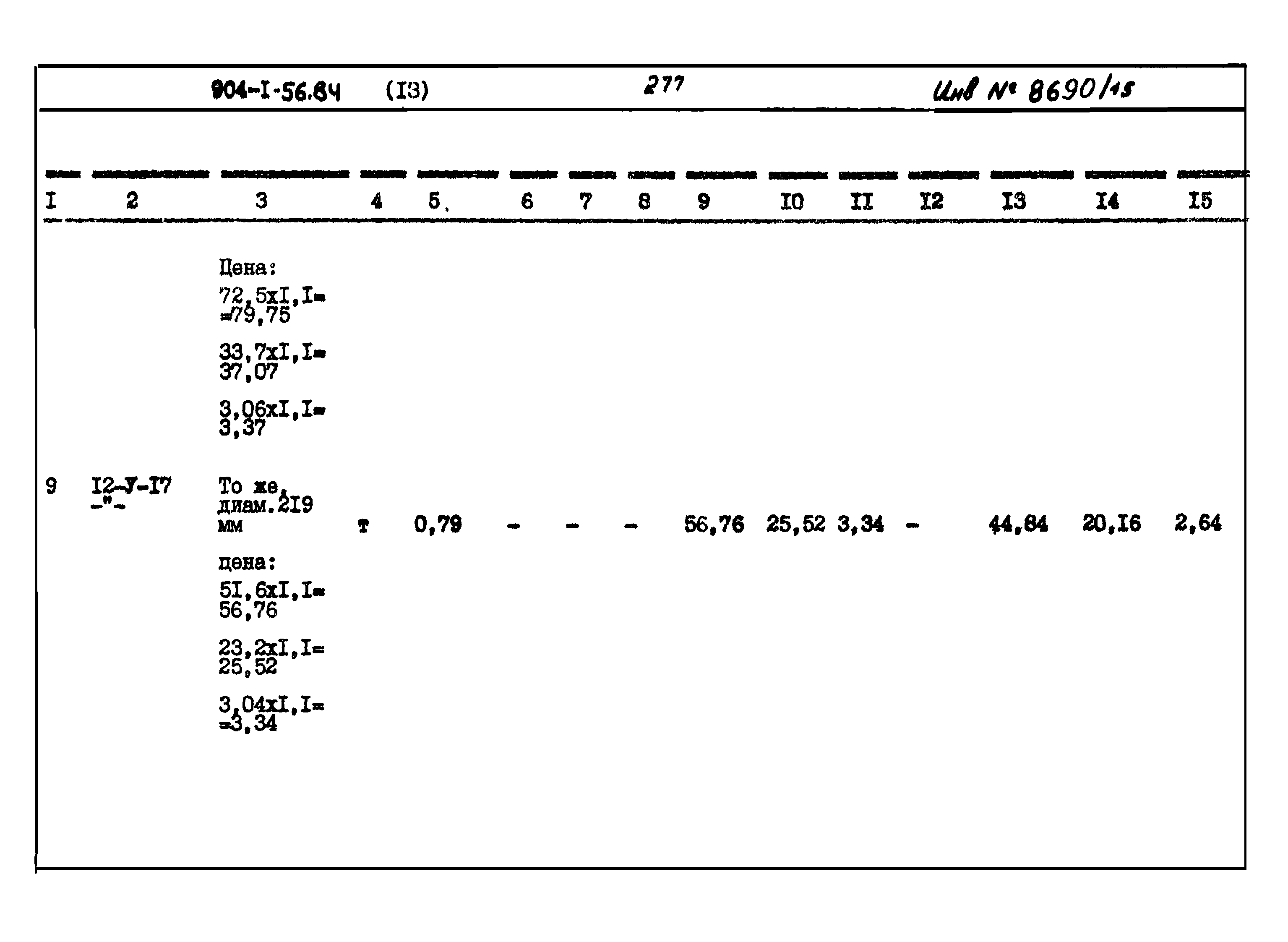 Типовой проект 904-1-56.84