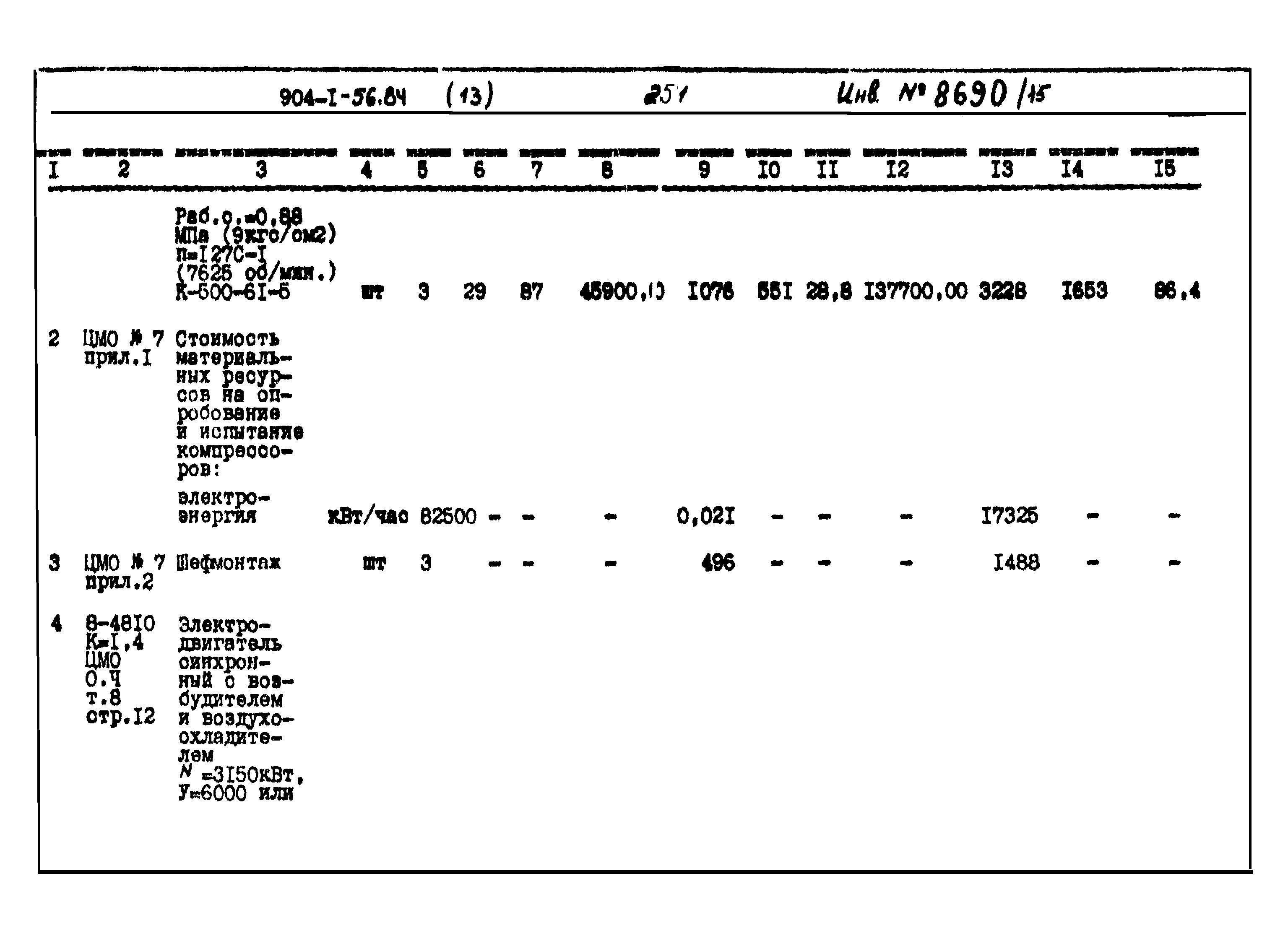 Типовой проект 904-1-56.84