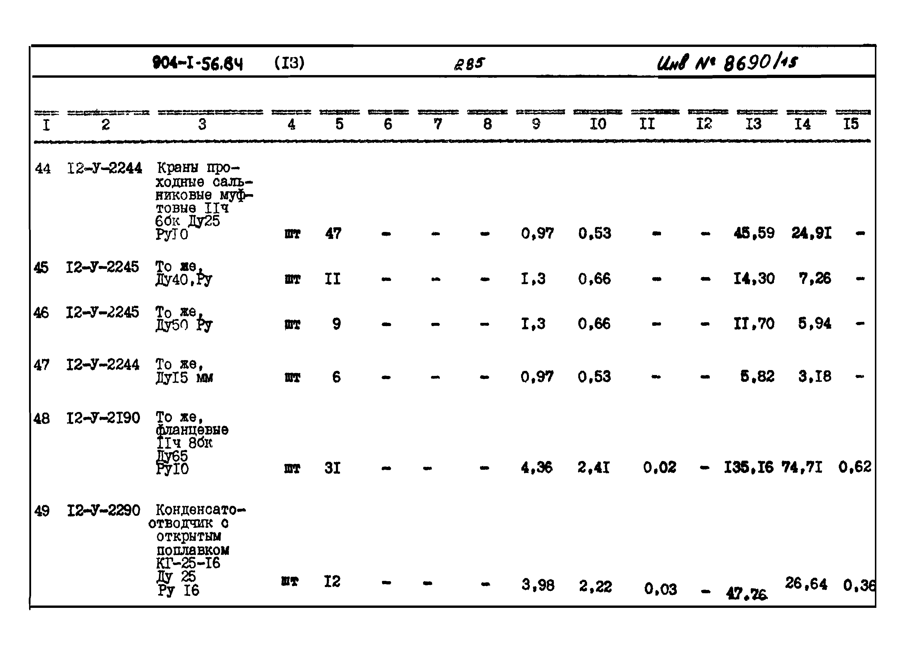 Типовой проект 904-1-56.84