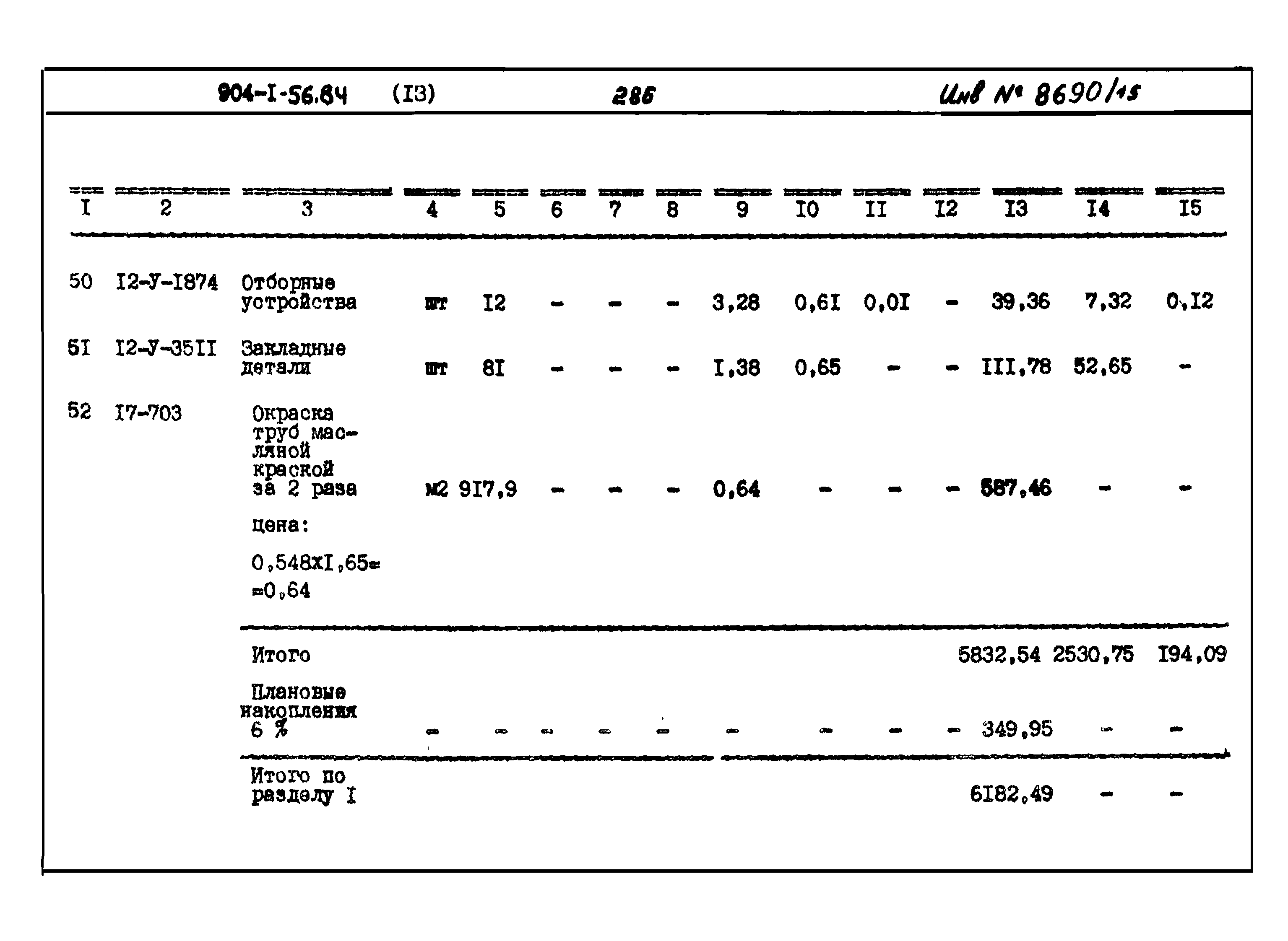 Типовой проект 904-1-56.84