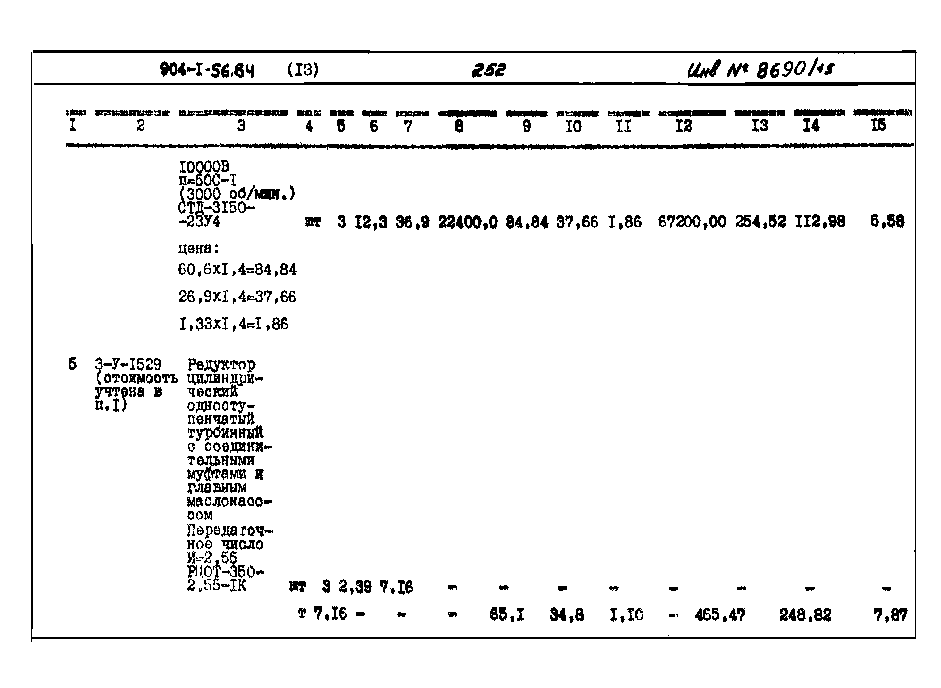 Типовой проект 904-1-56.84
