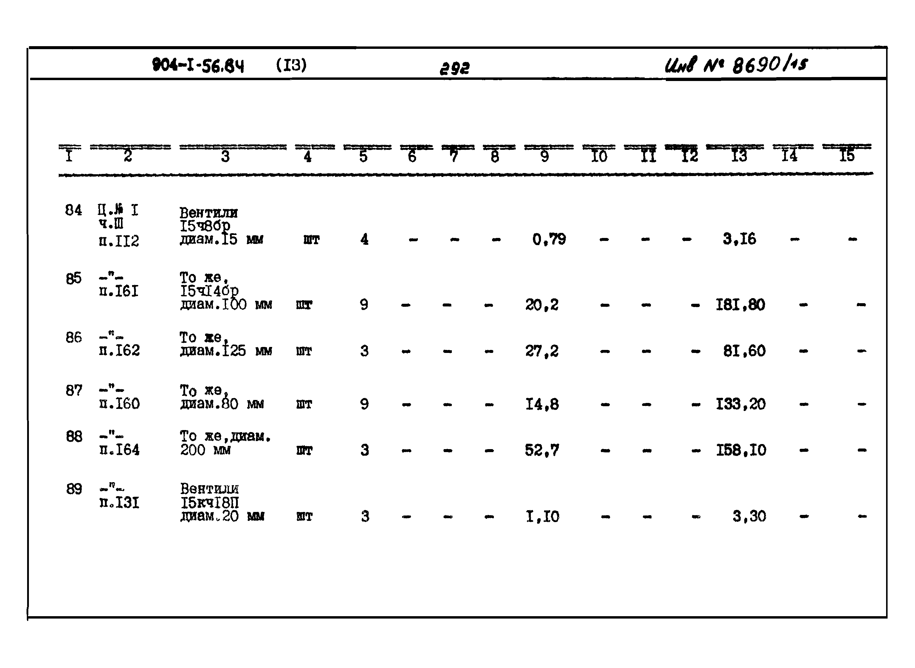 Типовой проект 904-1-56.84