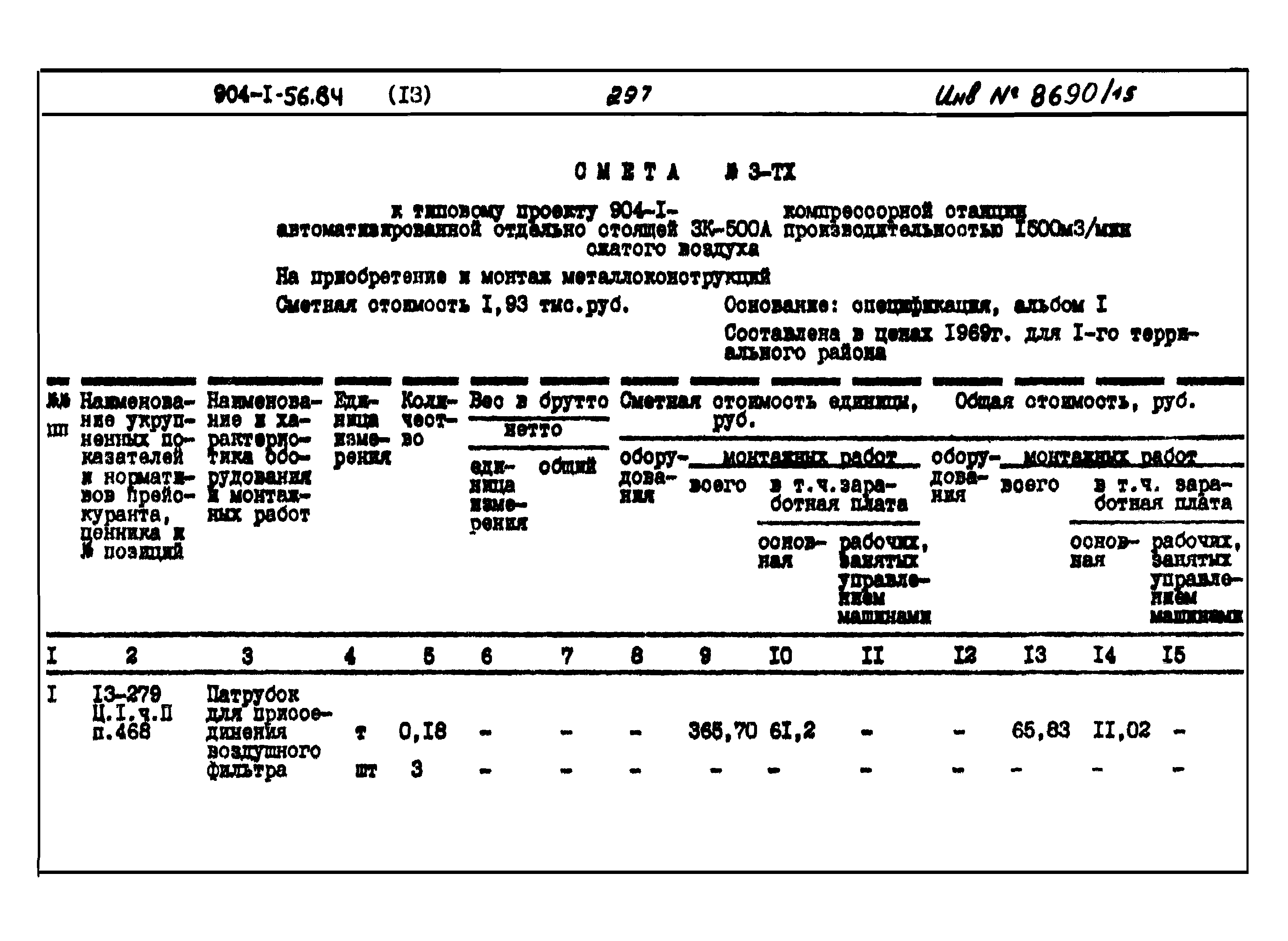 Типовой проект 904-1-56.84