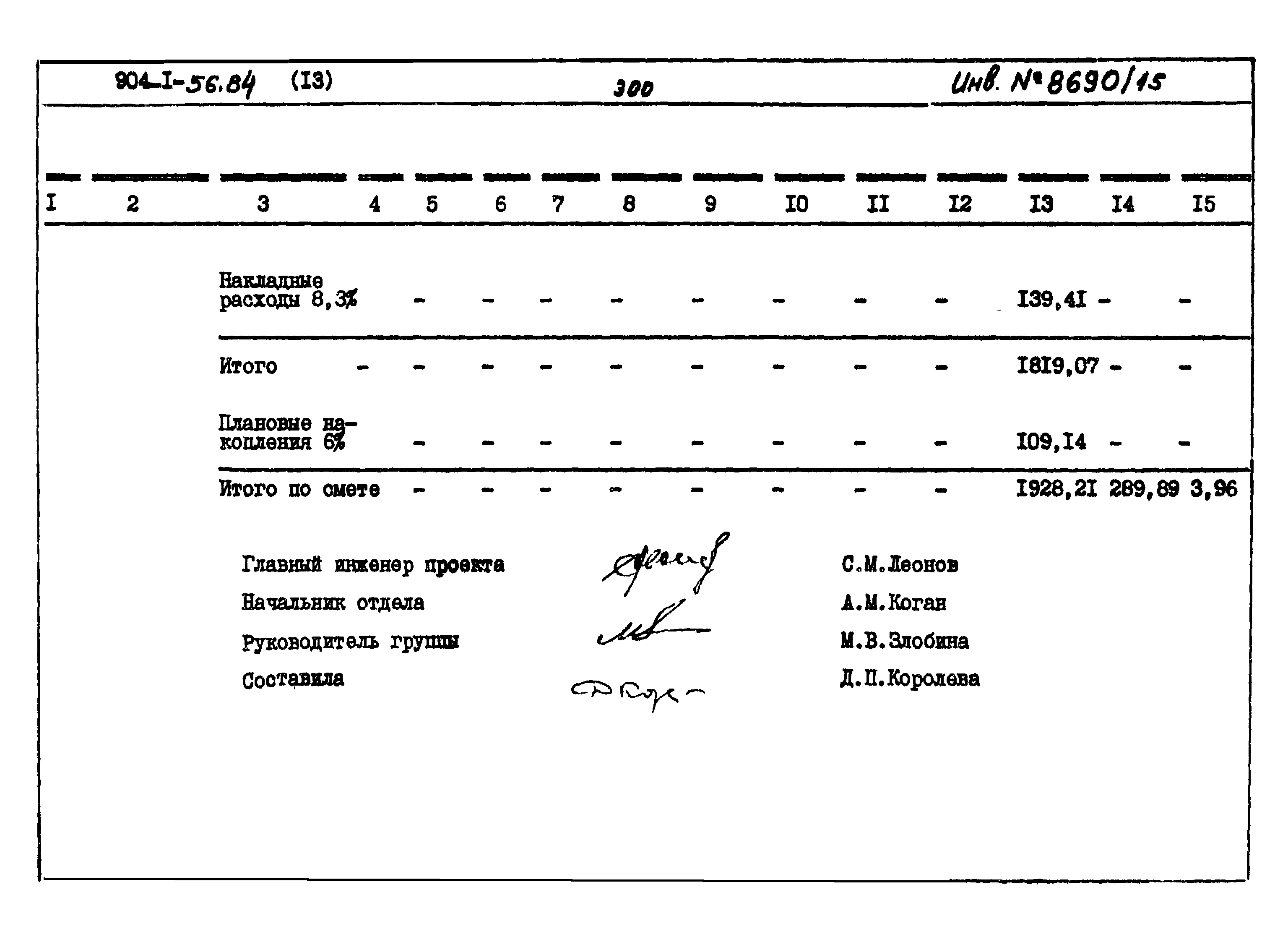 Типовой проект 904-1-56.84