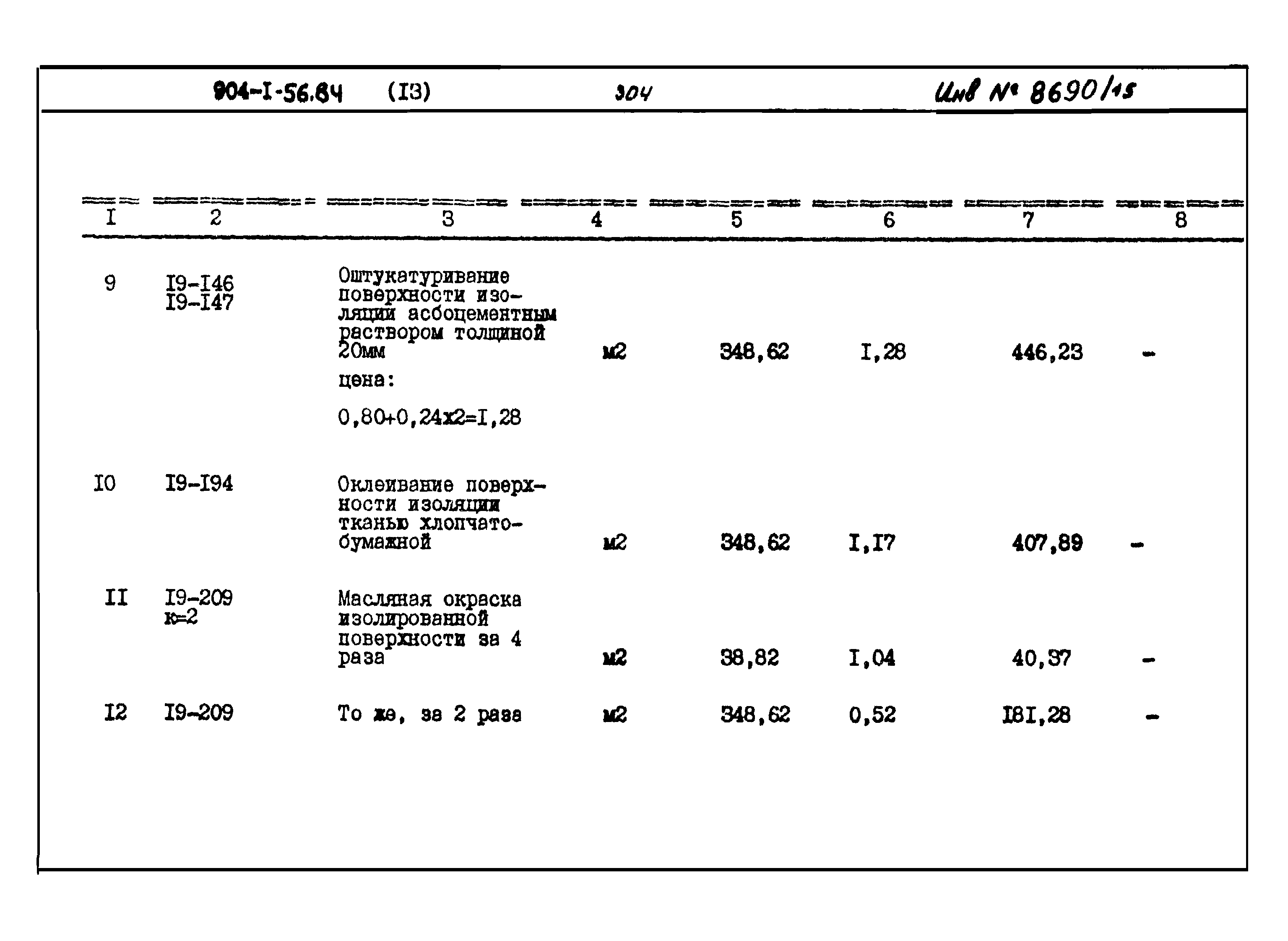 Типовой проект 904-1-56.84
