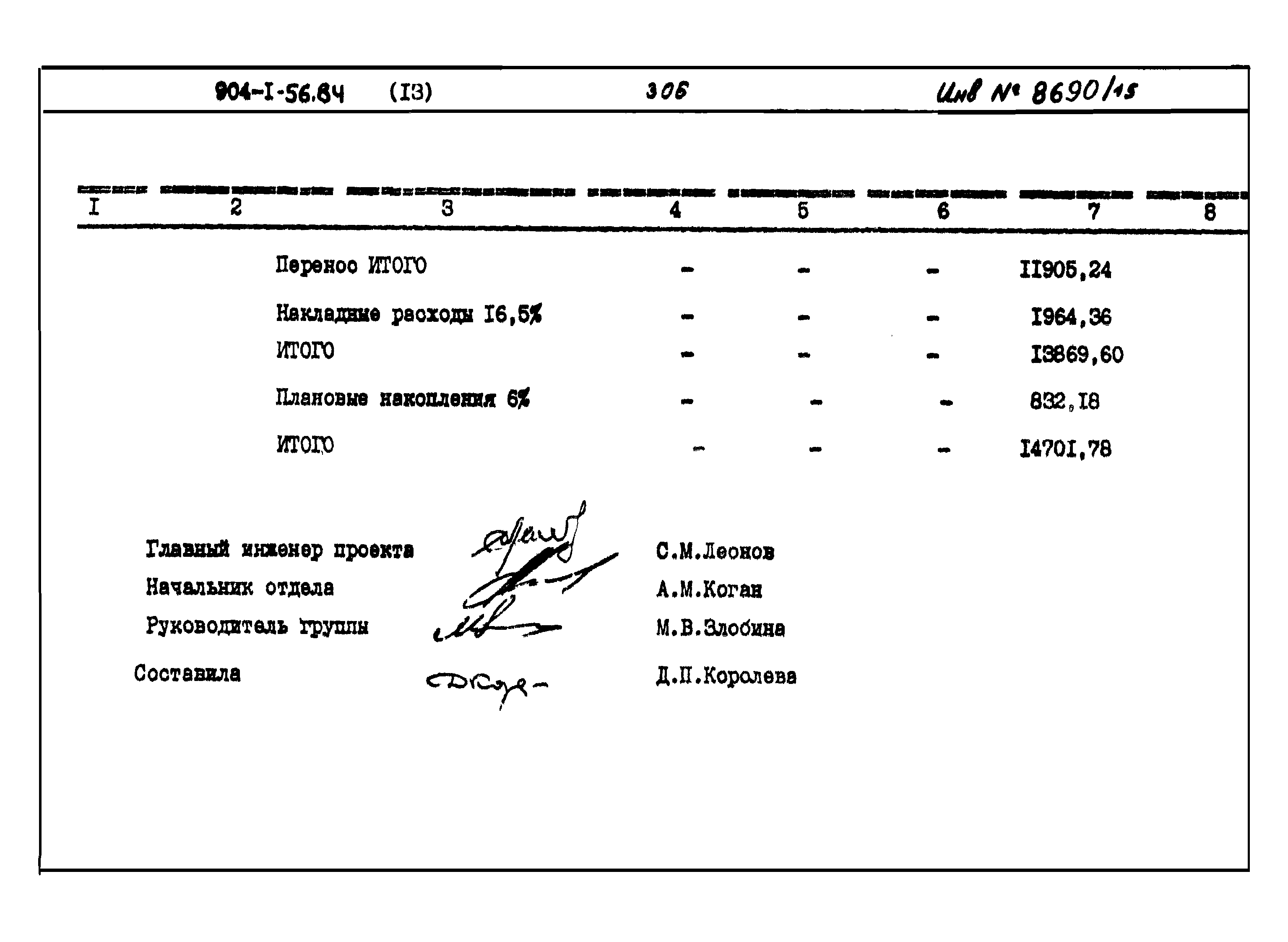 Типовой проект 904-1-56.84