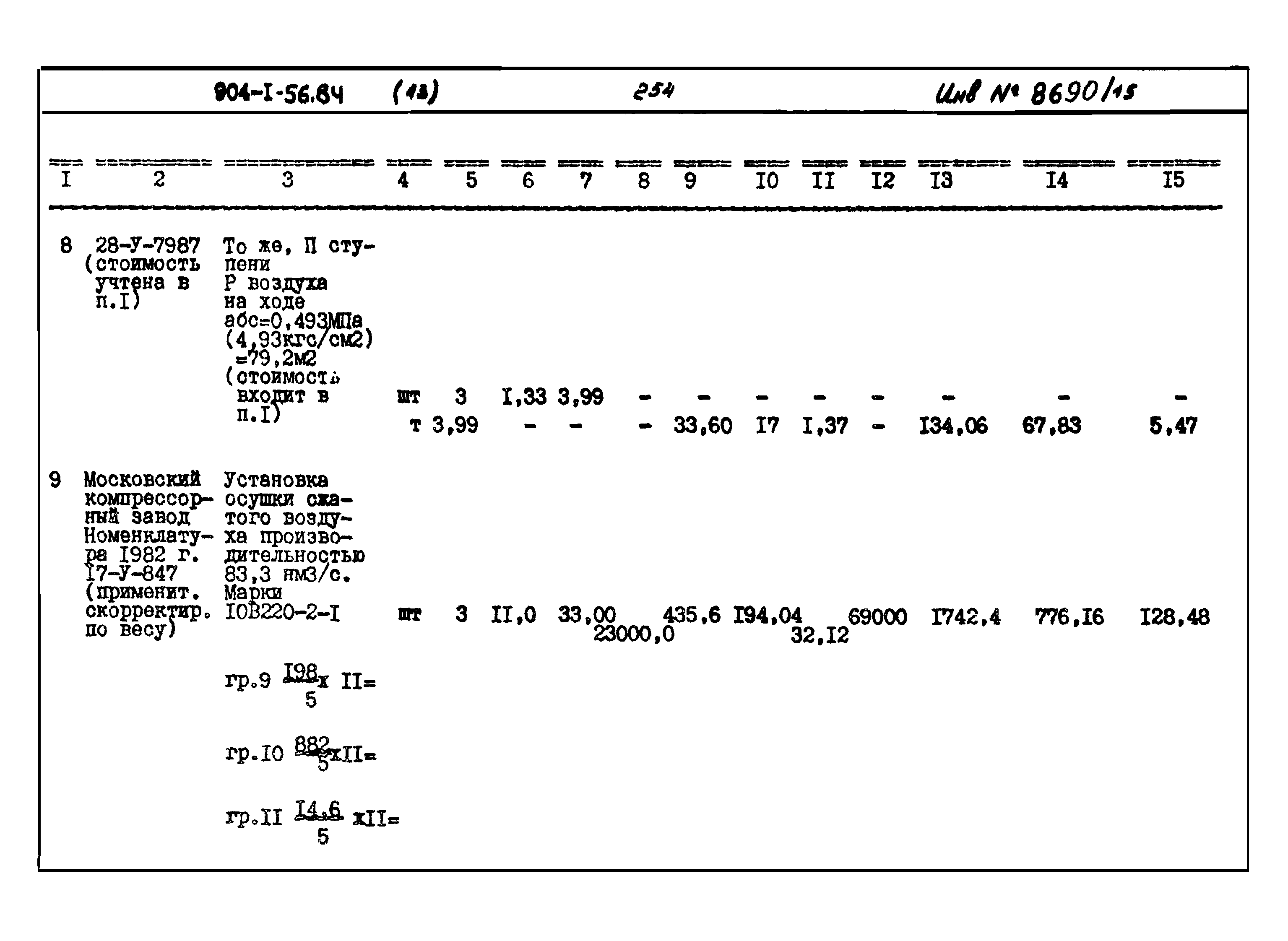 Типовой проект 904-1-56.84