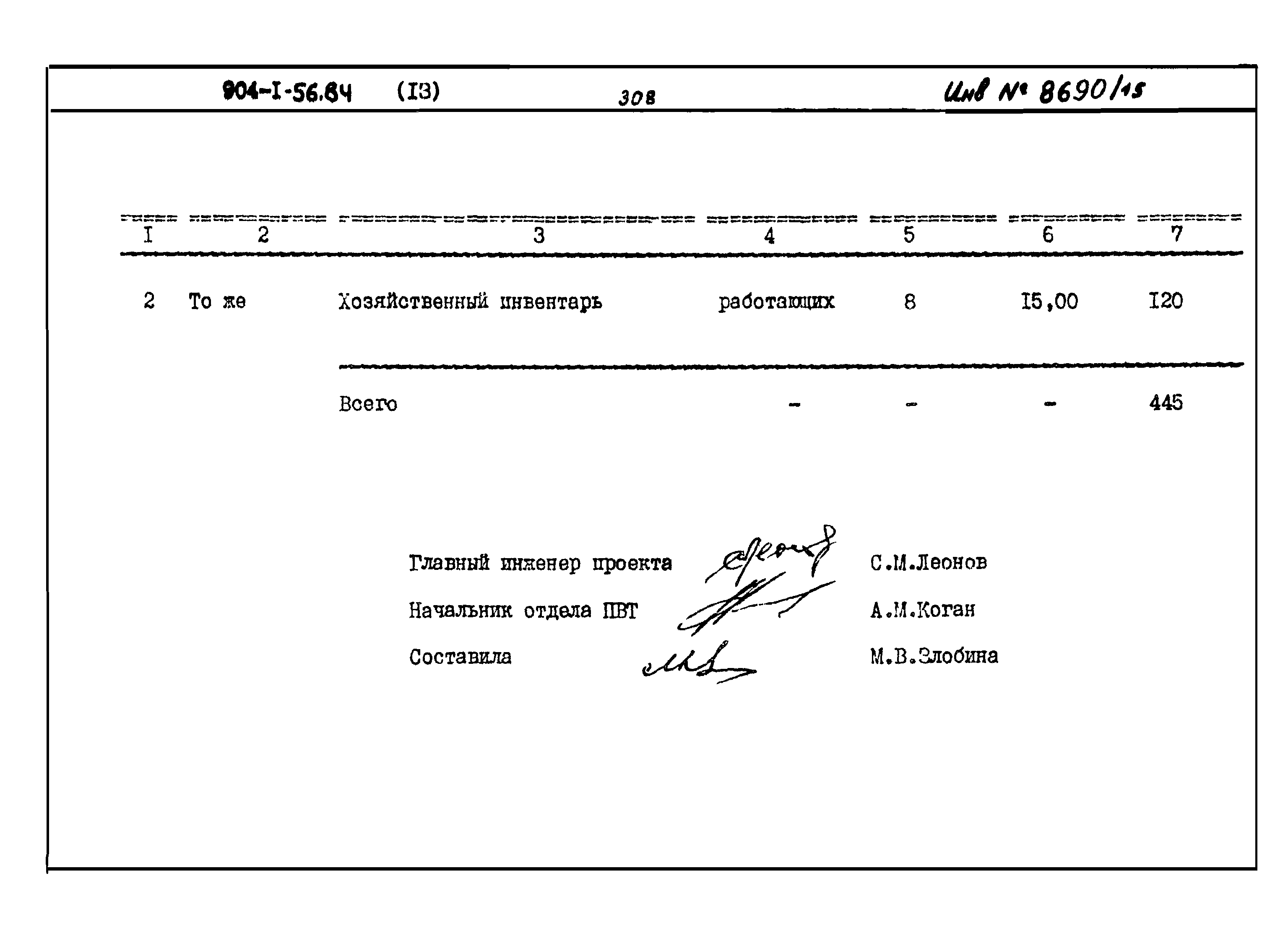 Типовой проект 904-1-56.84