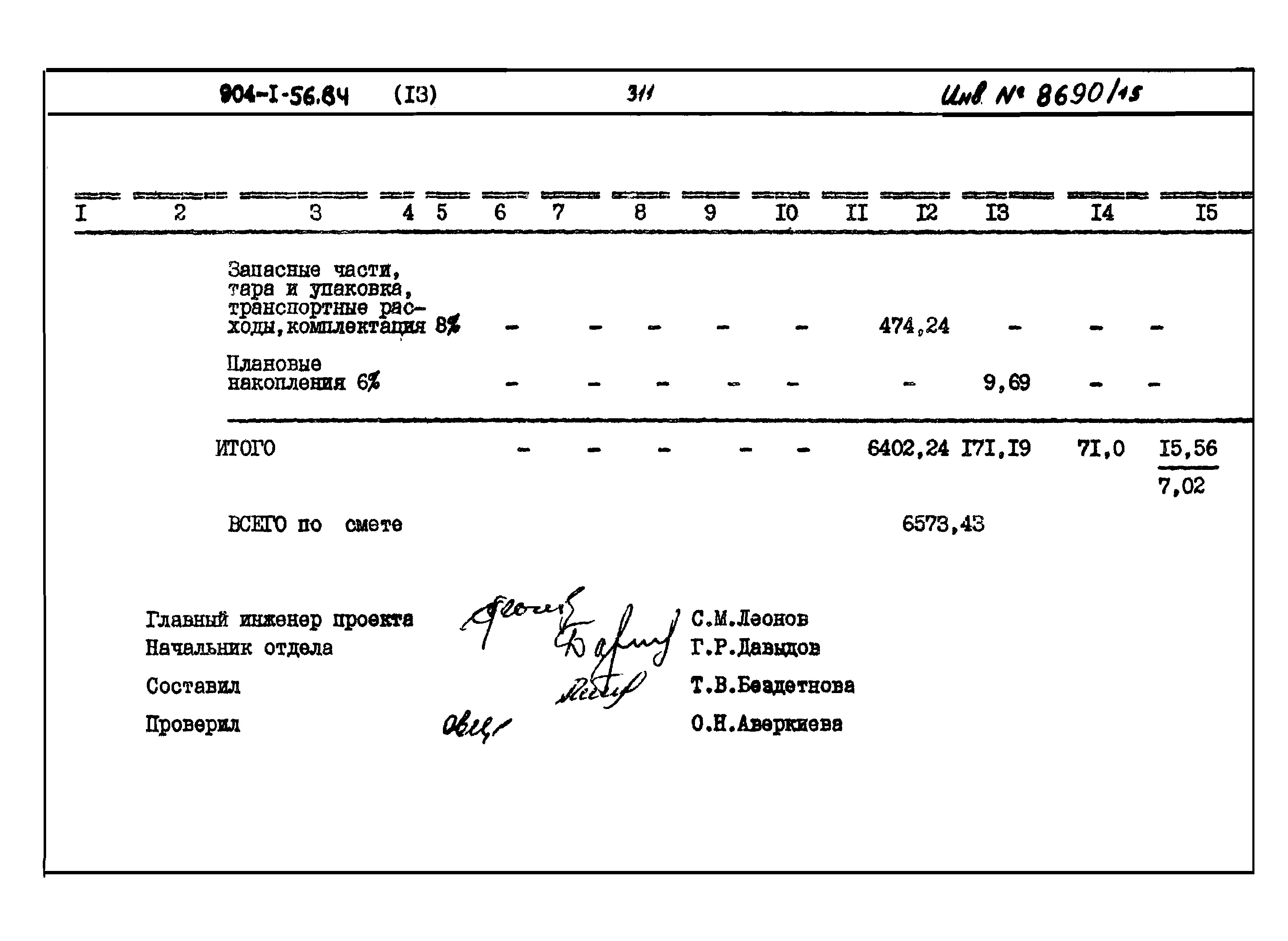 Типовой проект 904-1-56.84