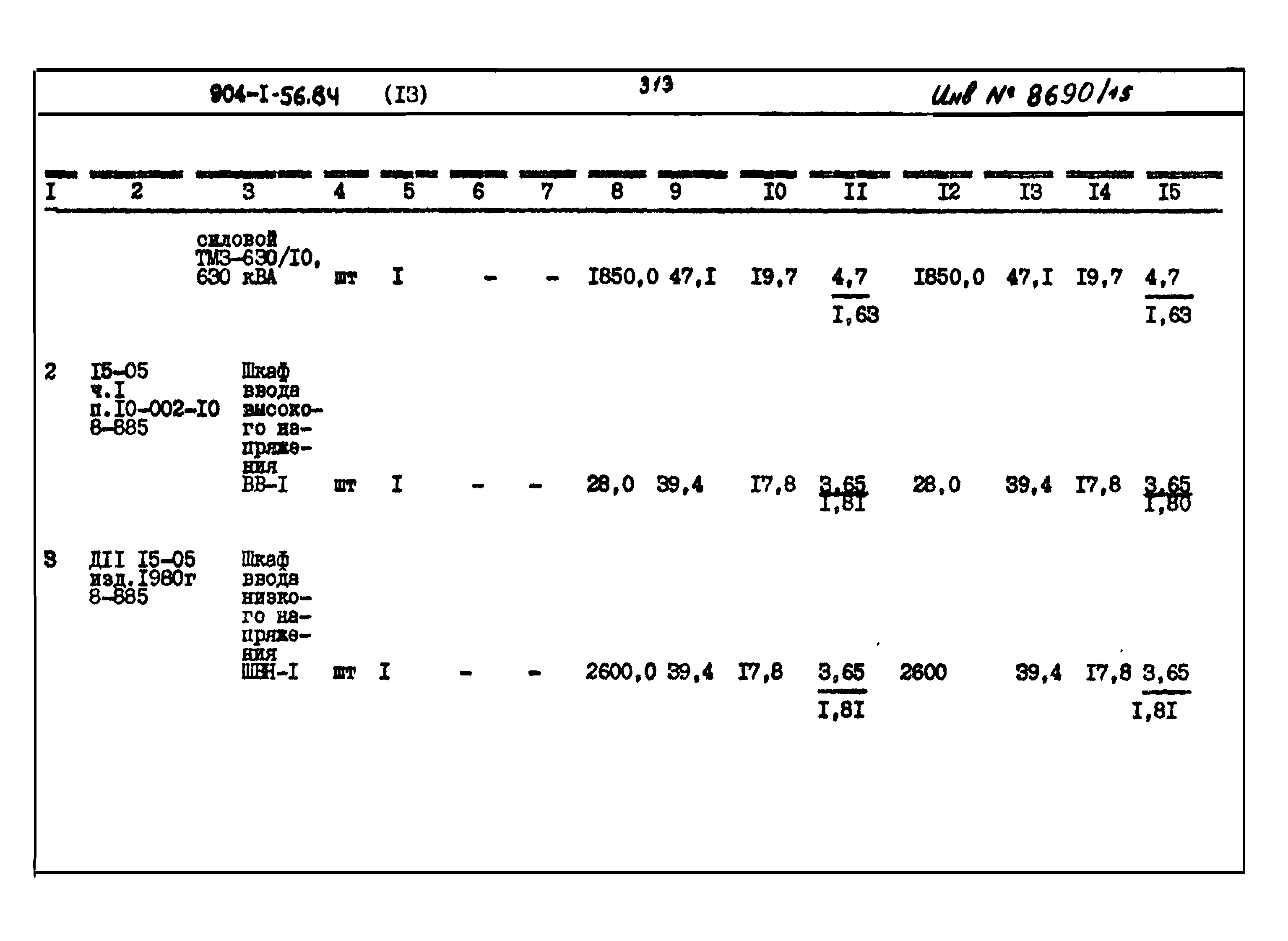 Типовой проект 904-1-56.84