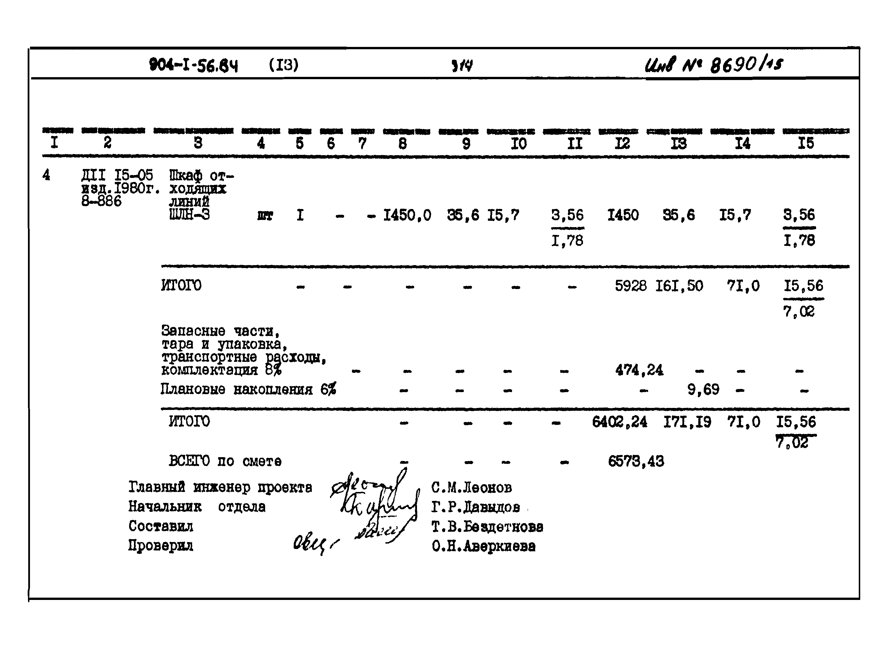 Типовой проект 904-1-56.84