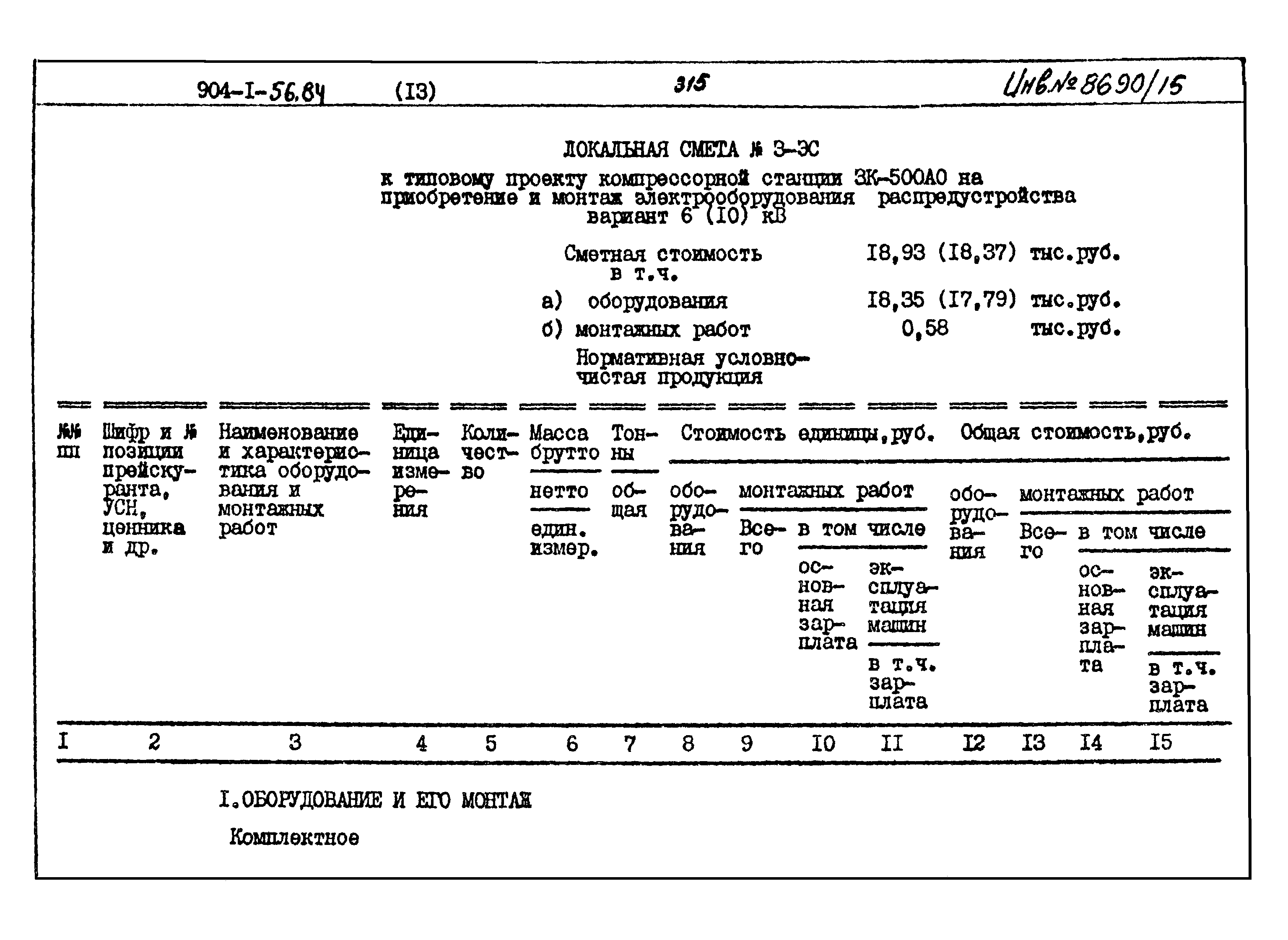 Типовой проект 904-1-56.84