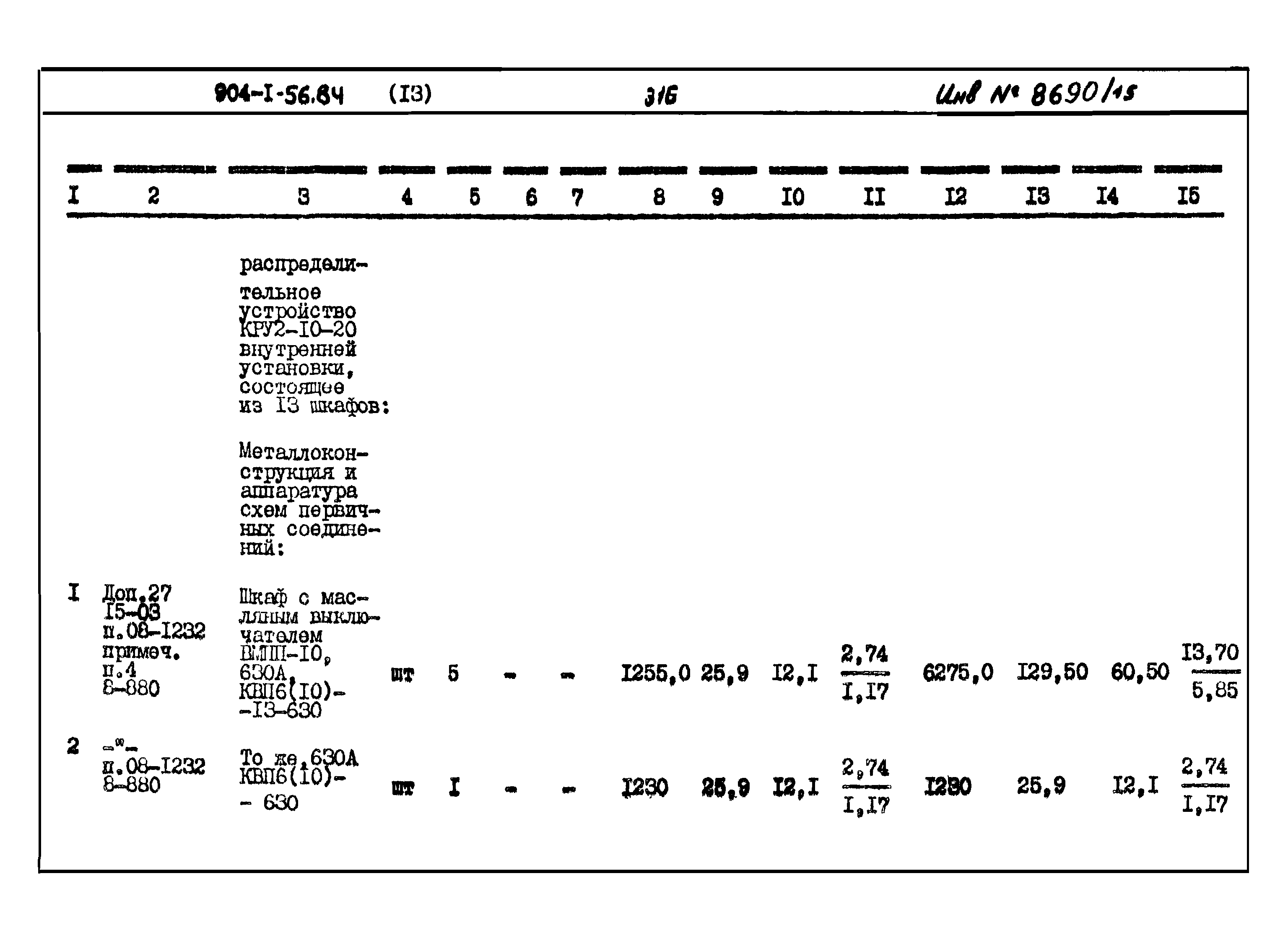 Типовой проект 904-1-56.84