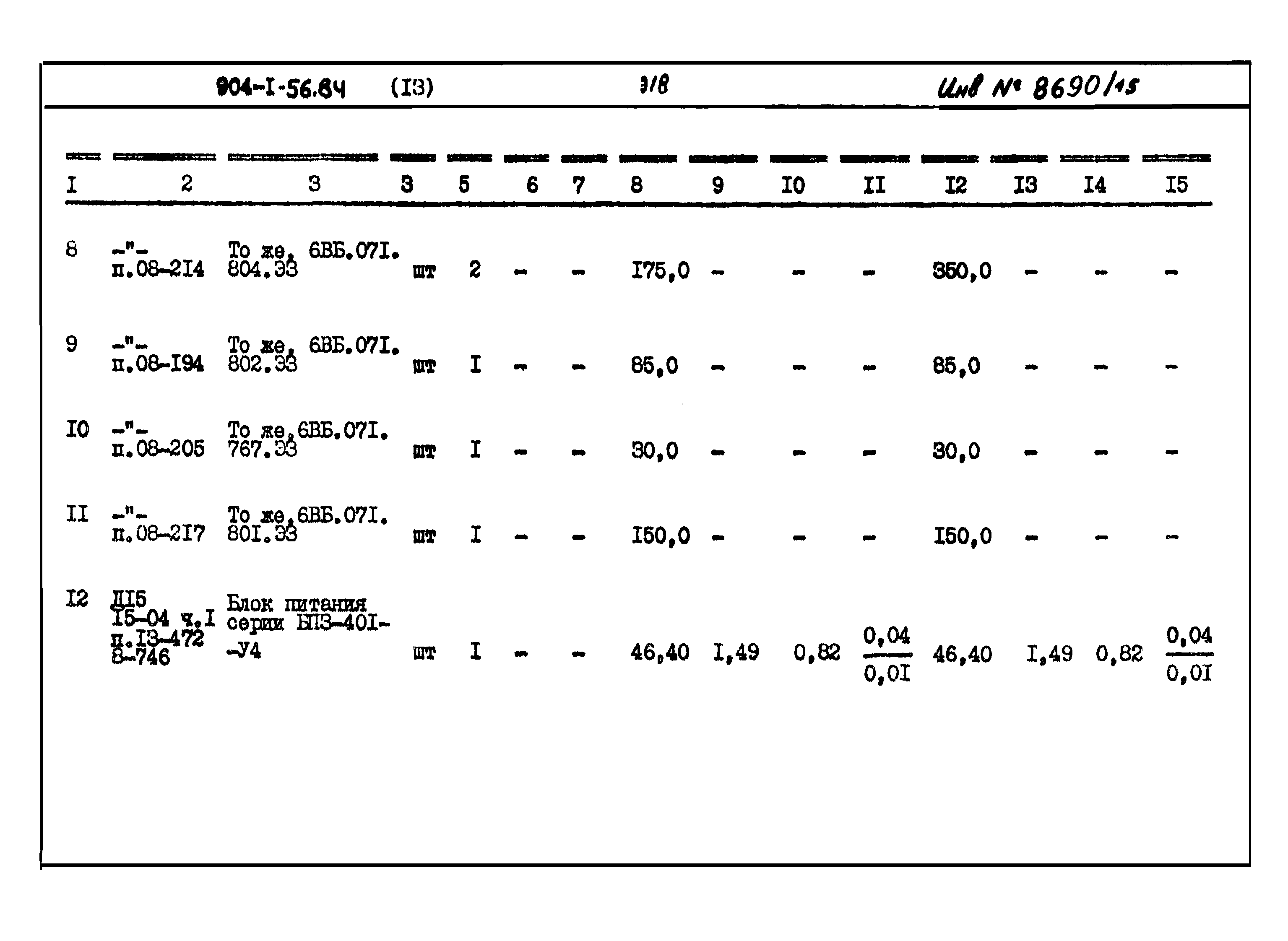 Типовой проект 904-1-56.84