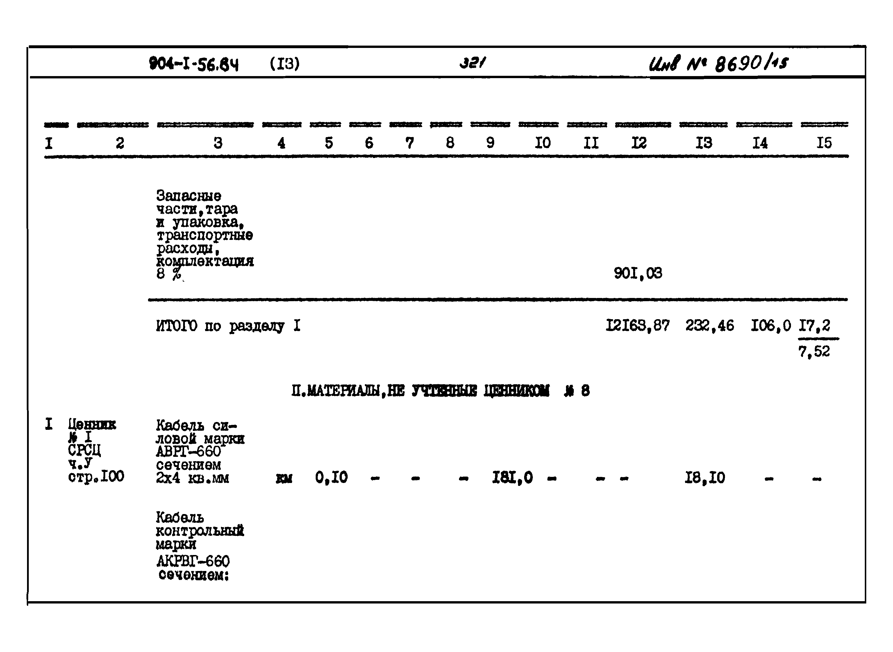 Типовой проект 904-1-56.84