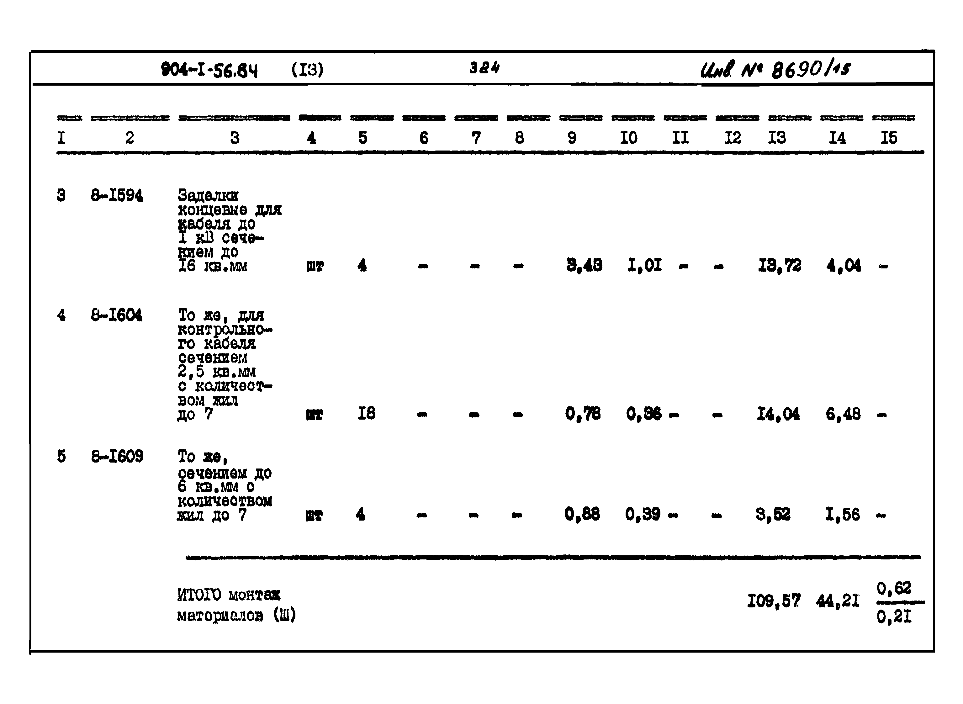 Типовой проект 904-1-56.84