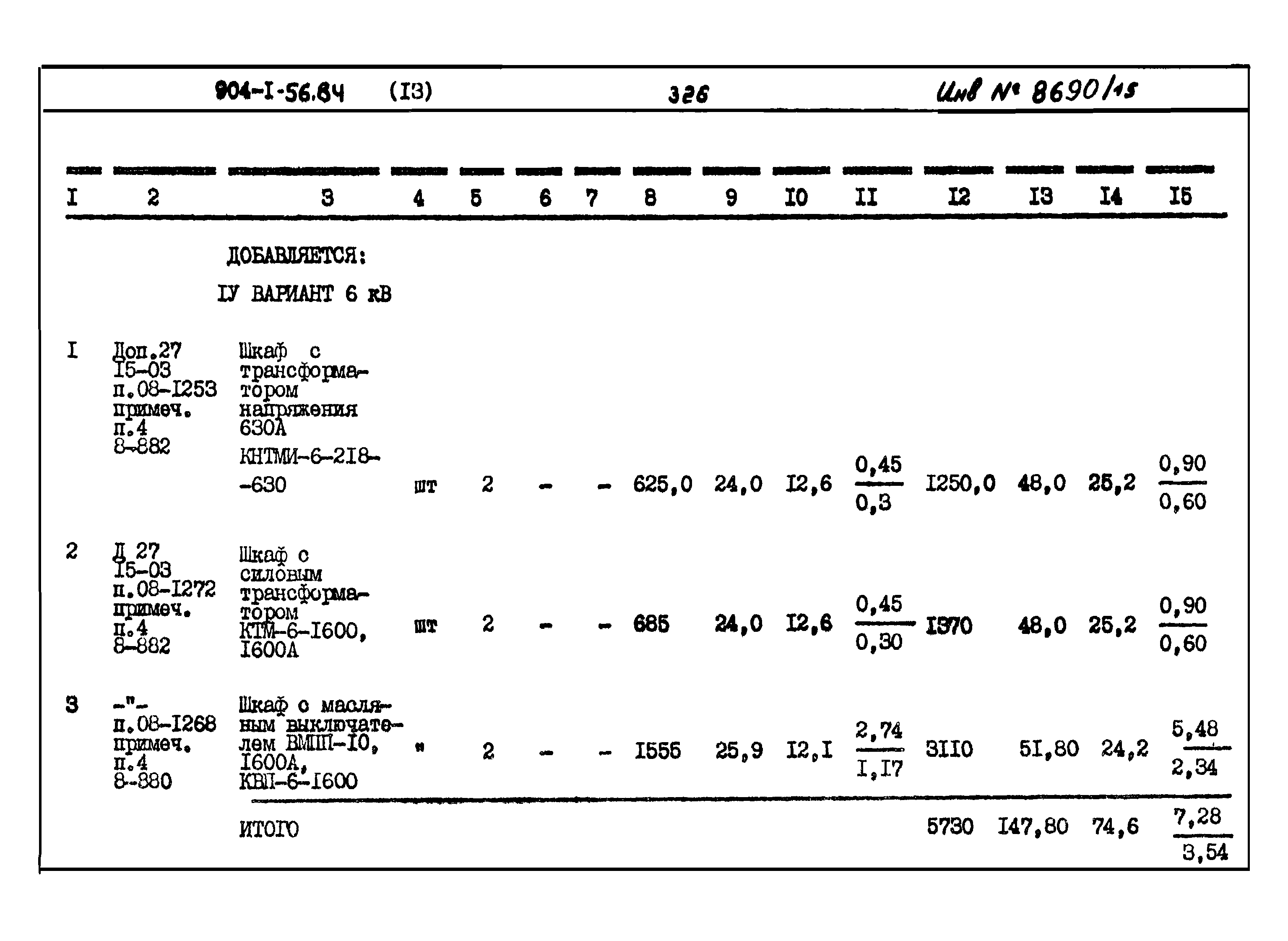 Типовой проект 904-1-56.84