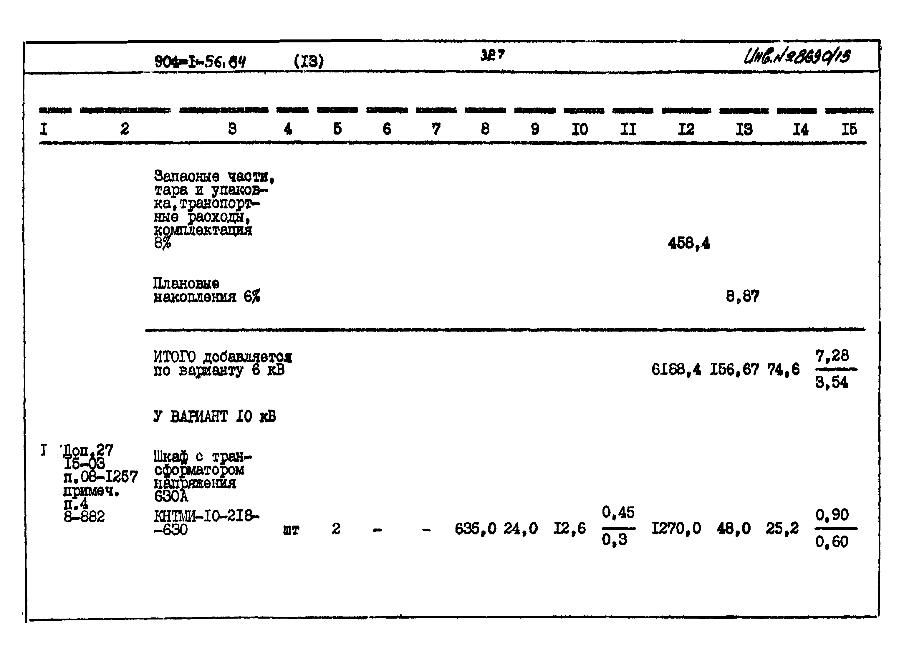Типовой проект 904-1-56.84