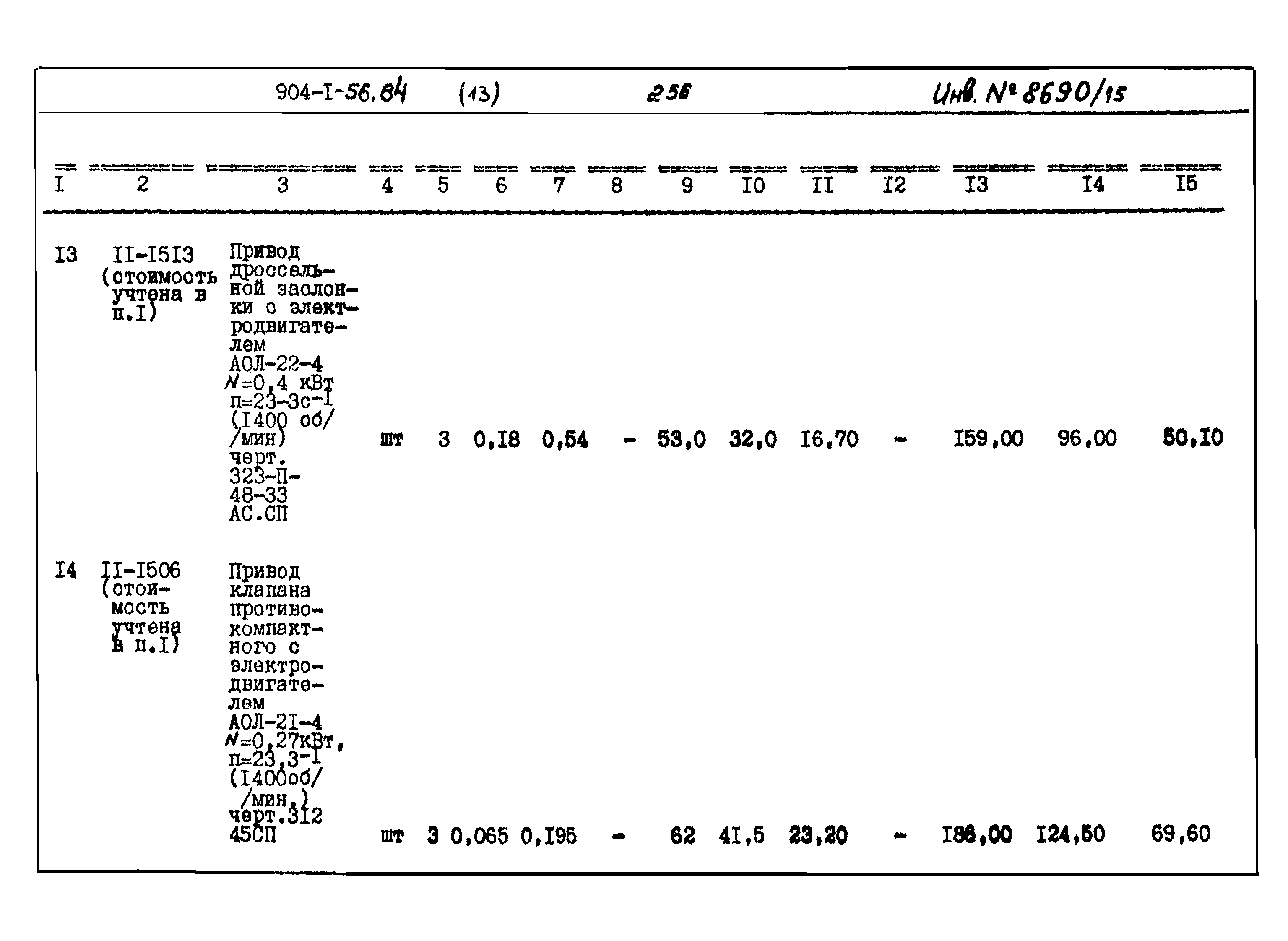 Типовой проект 904-1-56.84