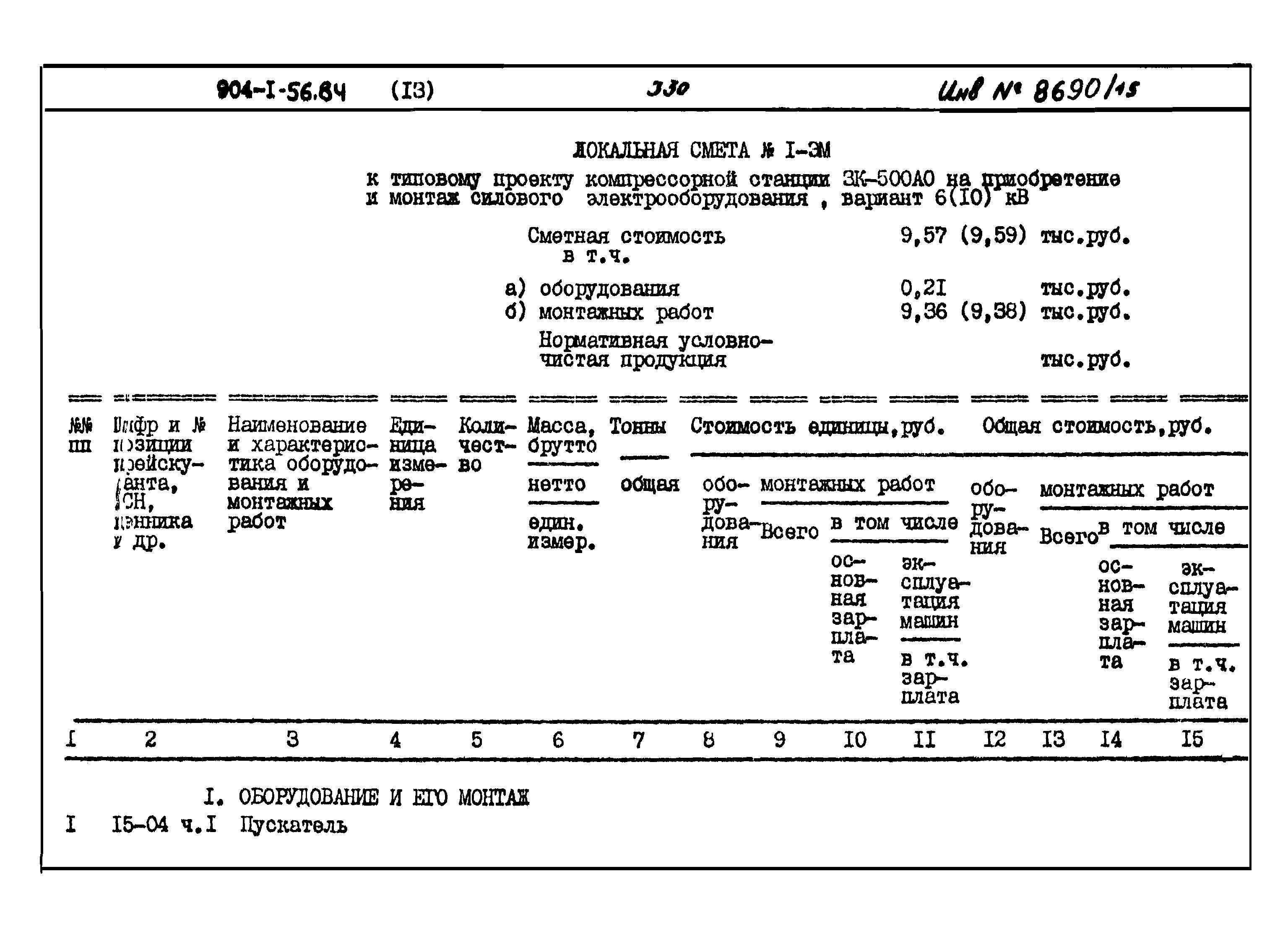 Типовой проект 904-1-56.84