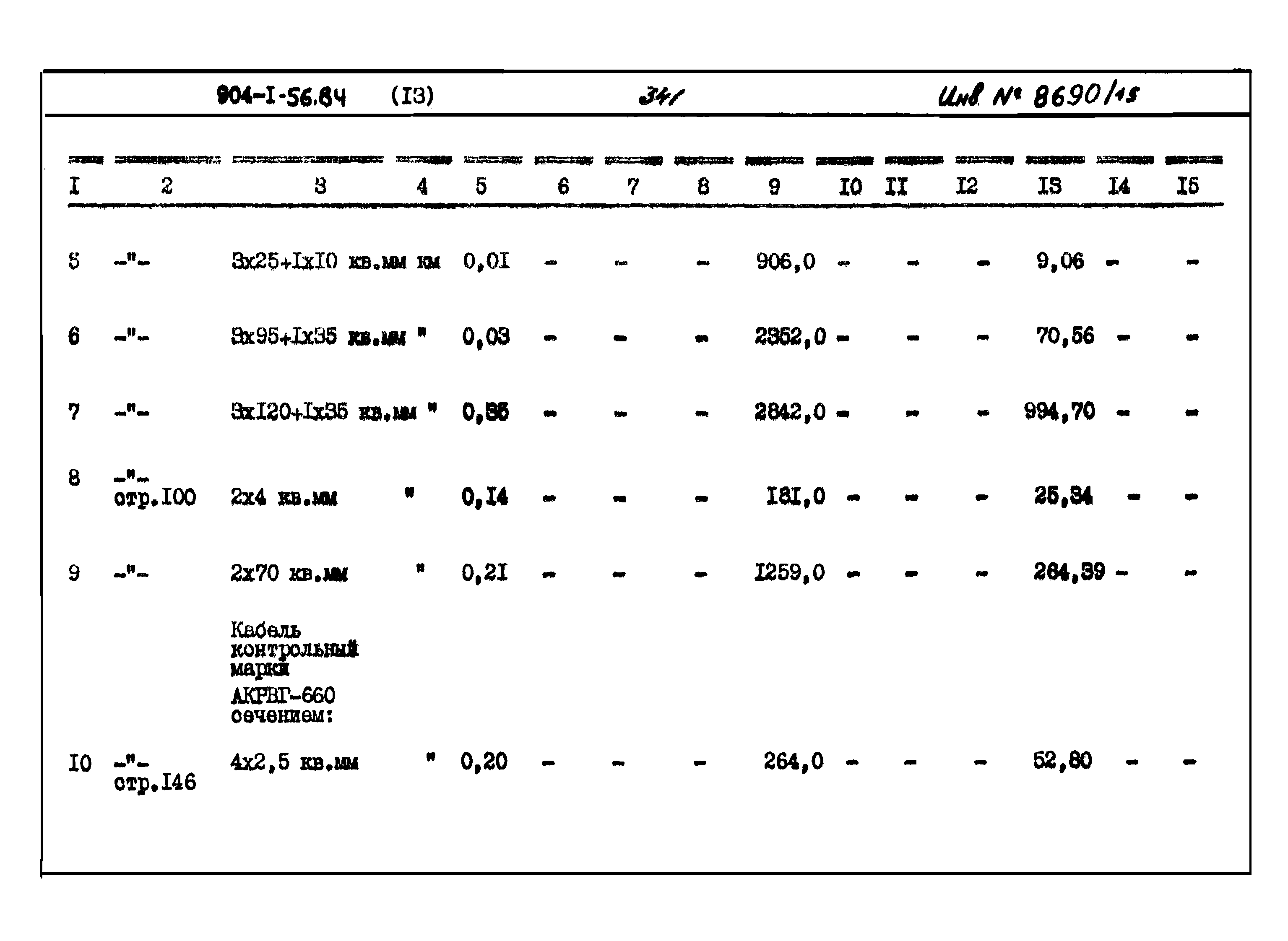 Типовой проект 904-1-56.84
