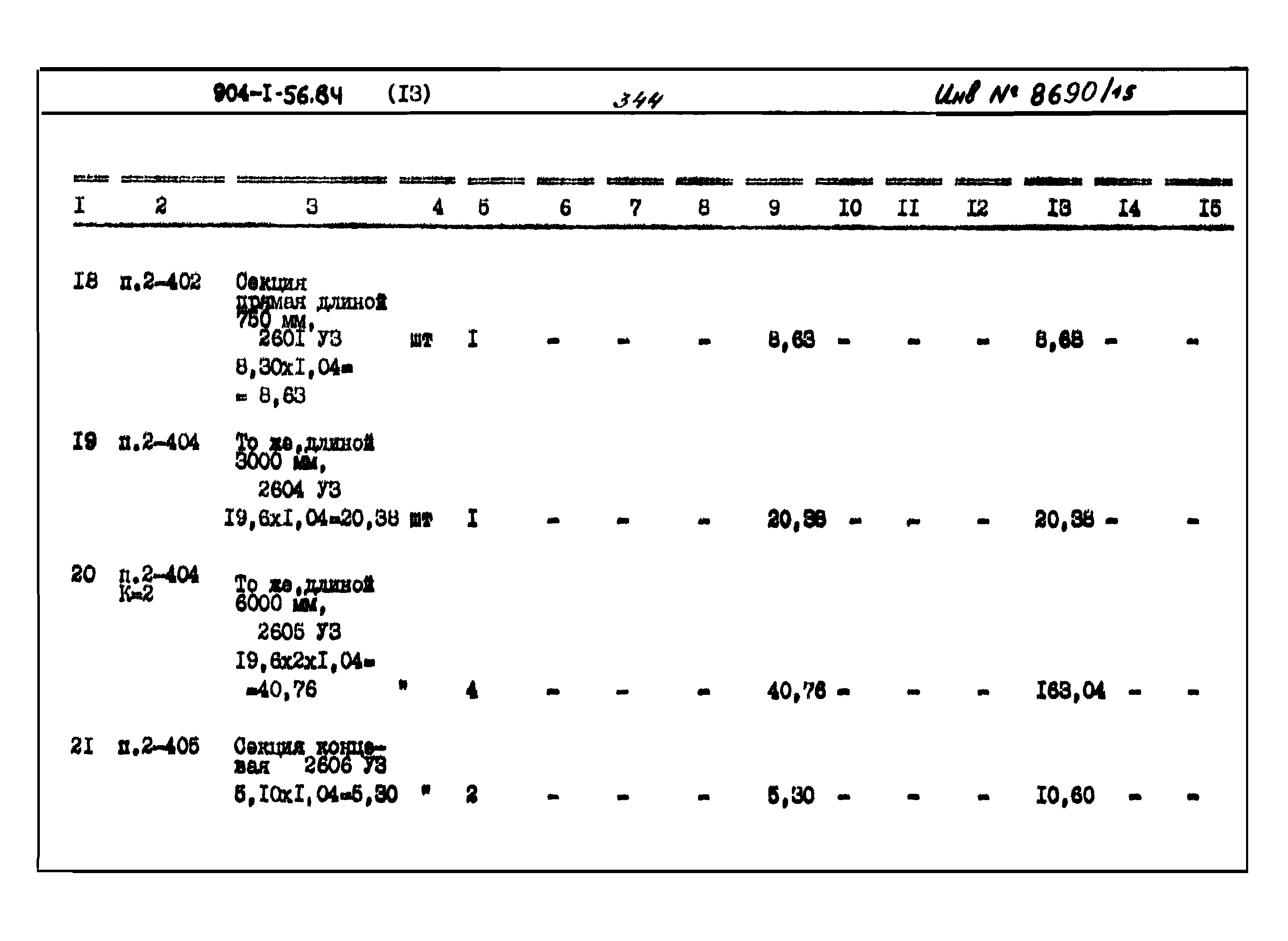 Типовой проект 904-1-56.84