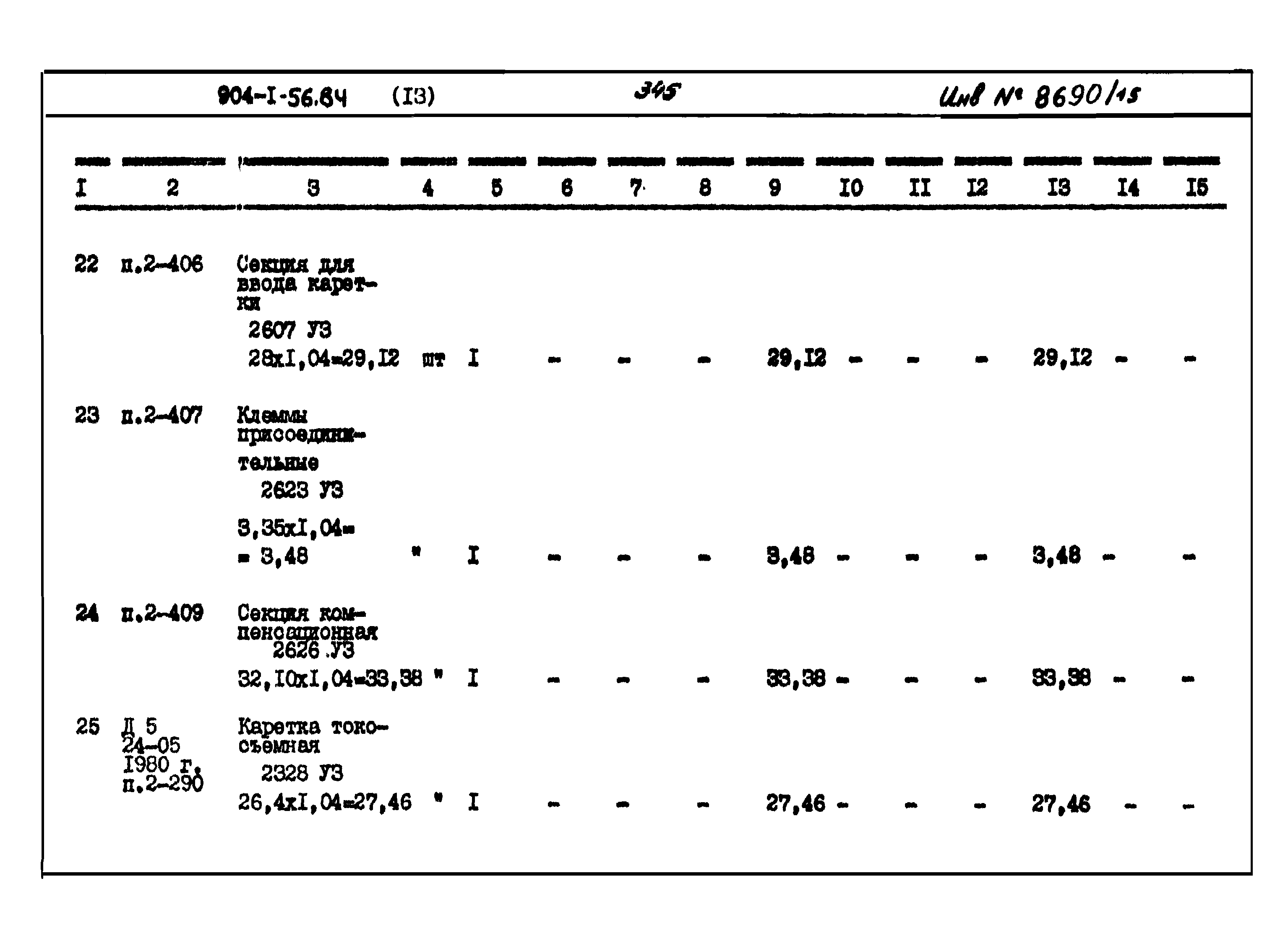 Типовой проект 904-1-56.84