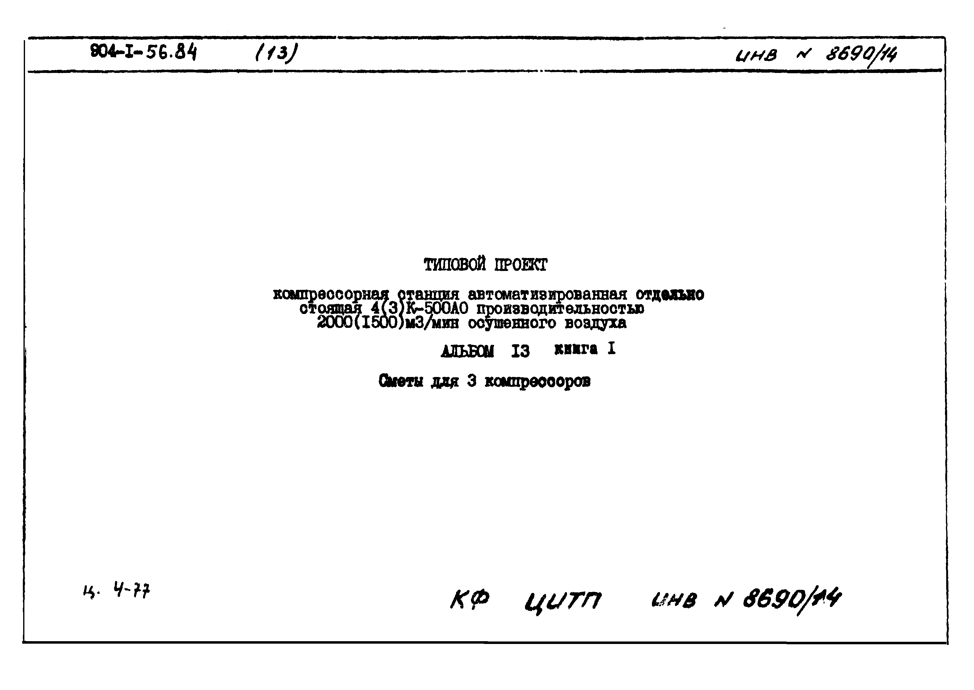 Типовой проект 904-1-56.84