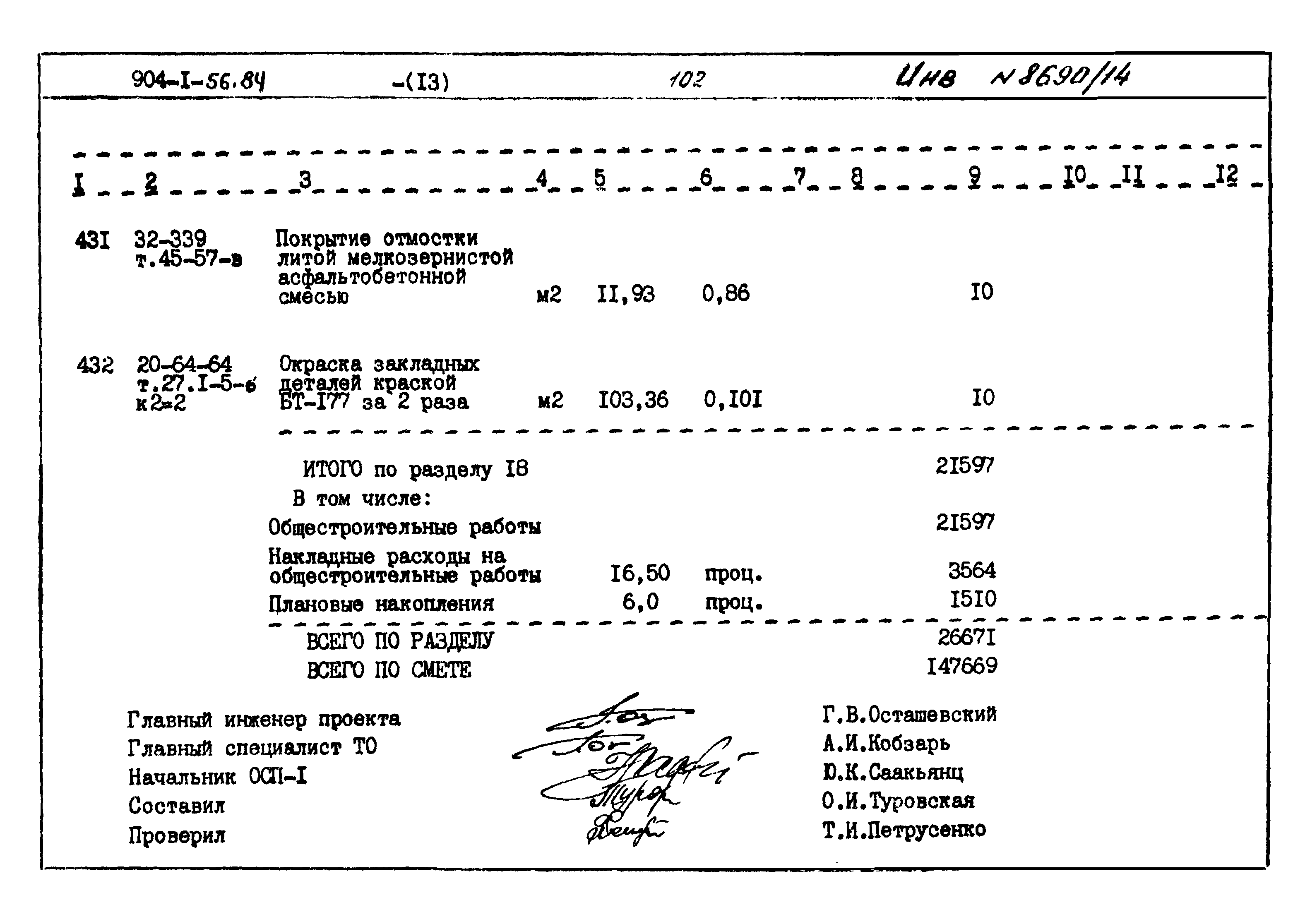 Типовой проект 904-1-56.84