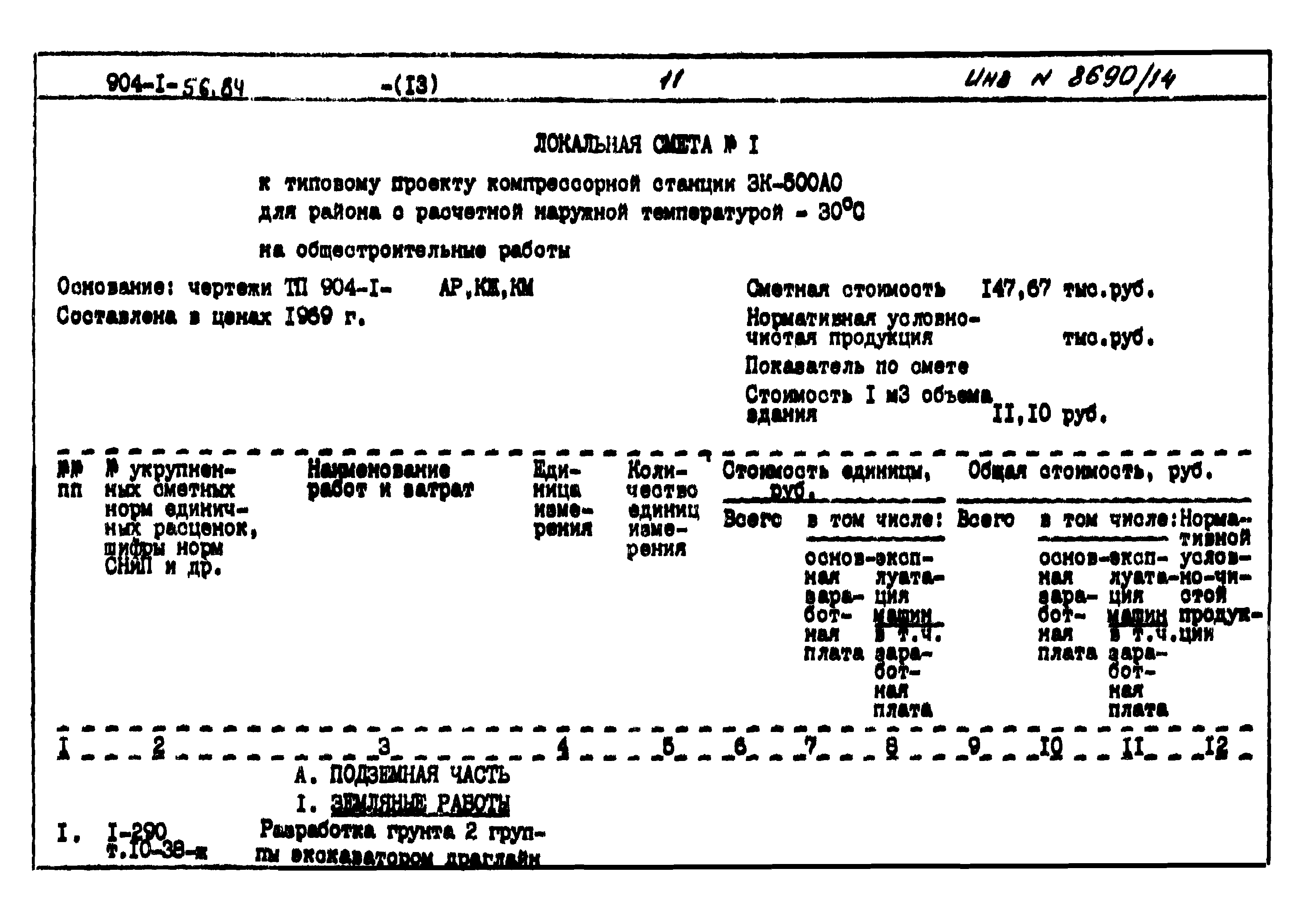 Типовой проект 904-1-56.84