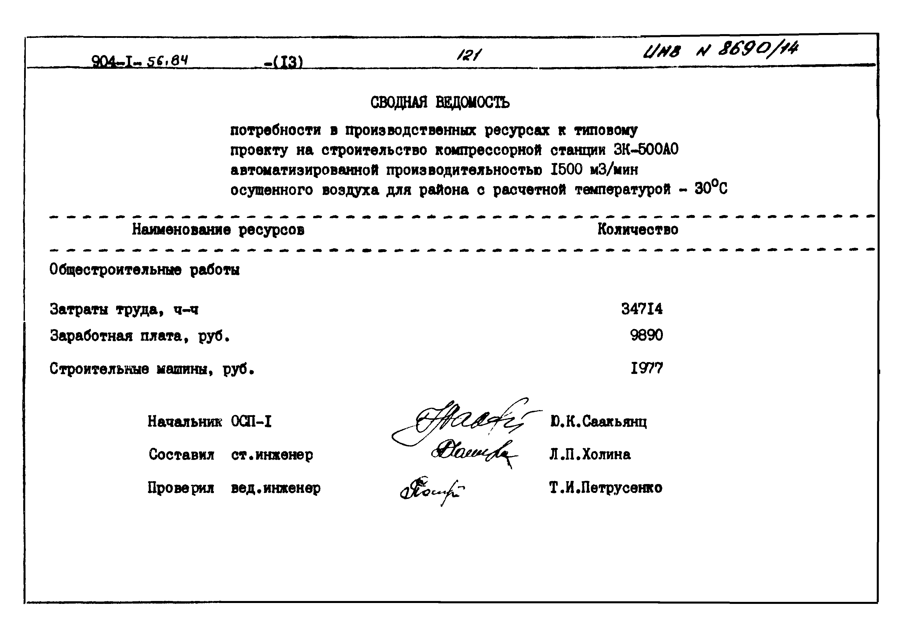 Типовой проект 904-1-56.84