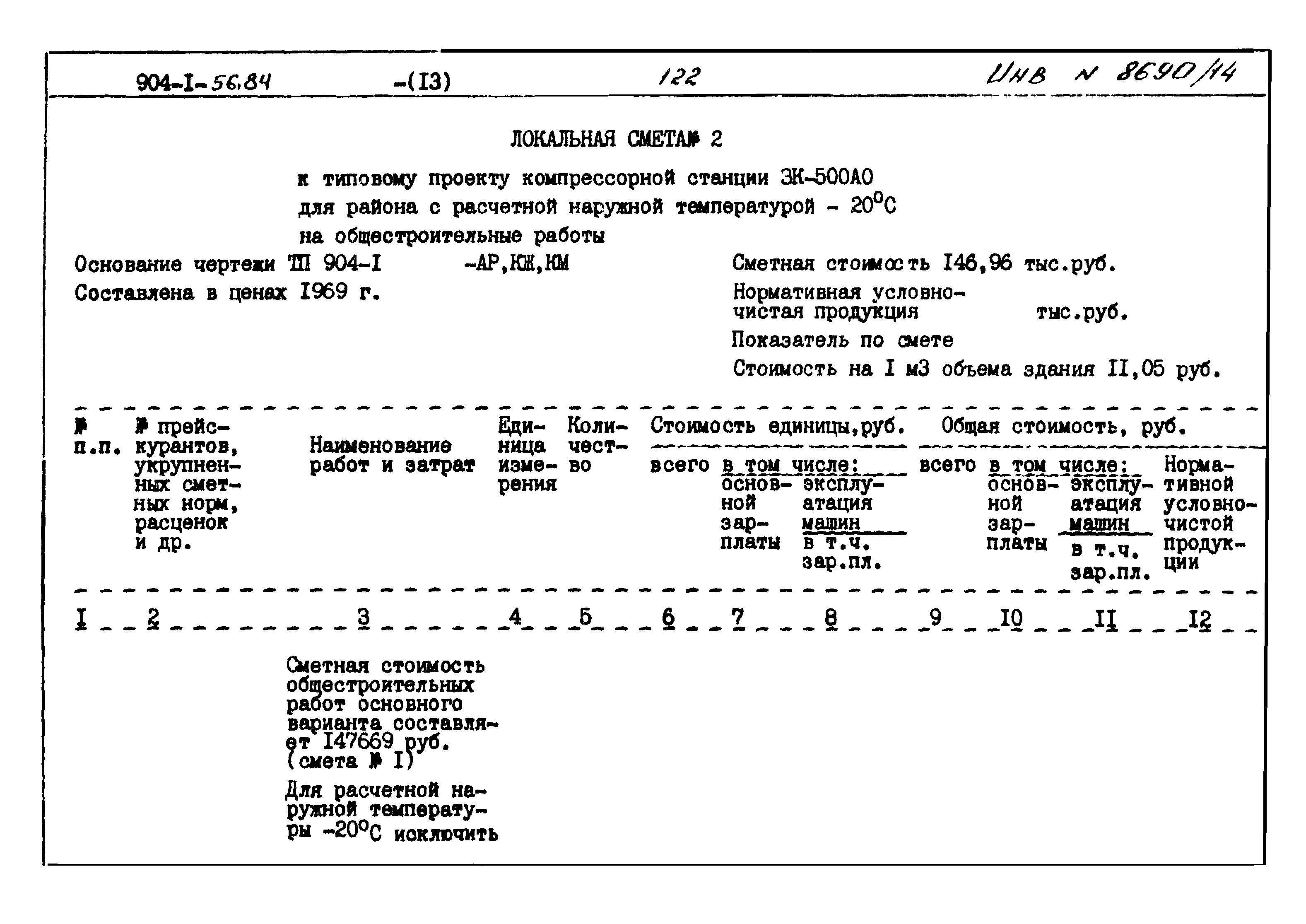 Типовой проект 904-1-56.84