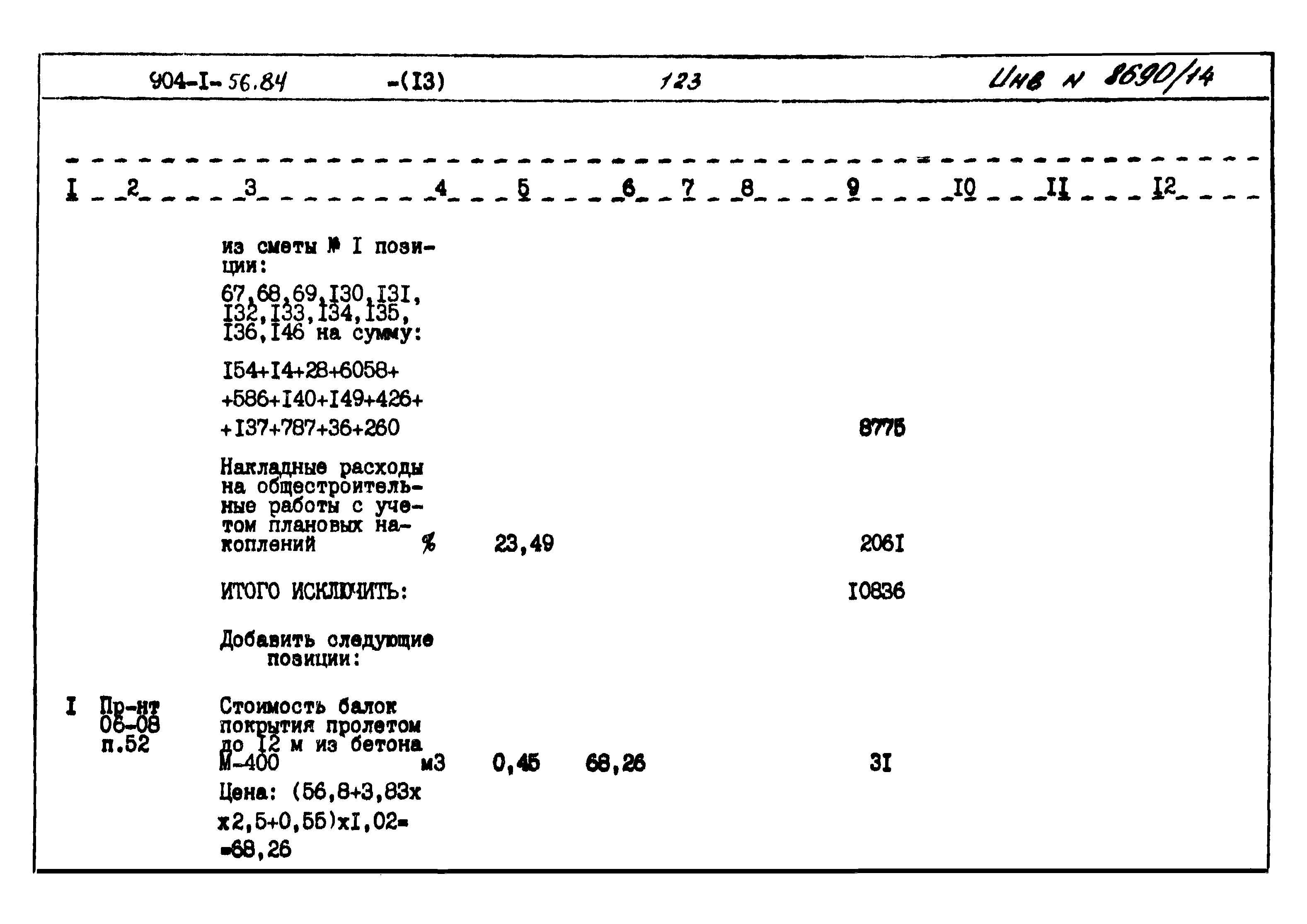 Типовой проект 904-1-56.84