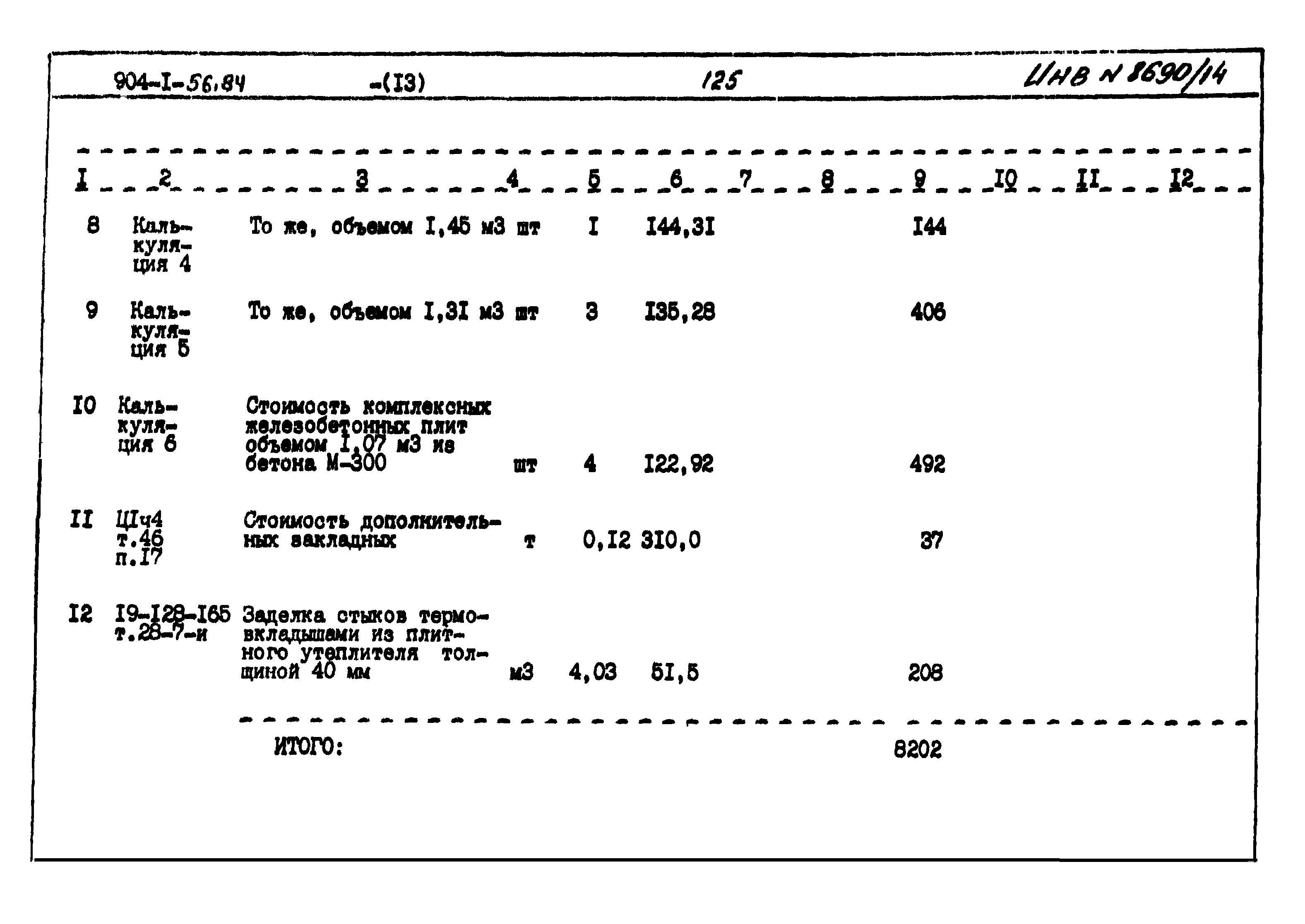 Типовой проект 904-1-56.84