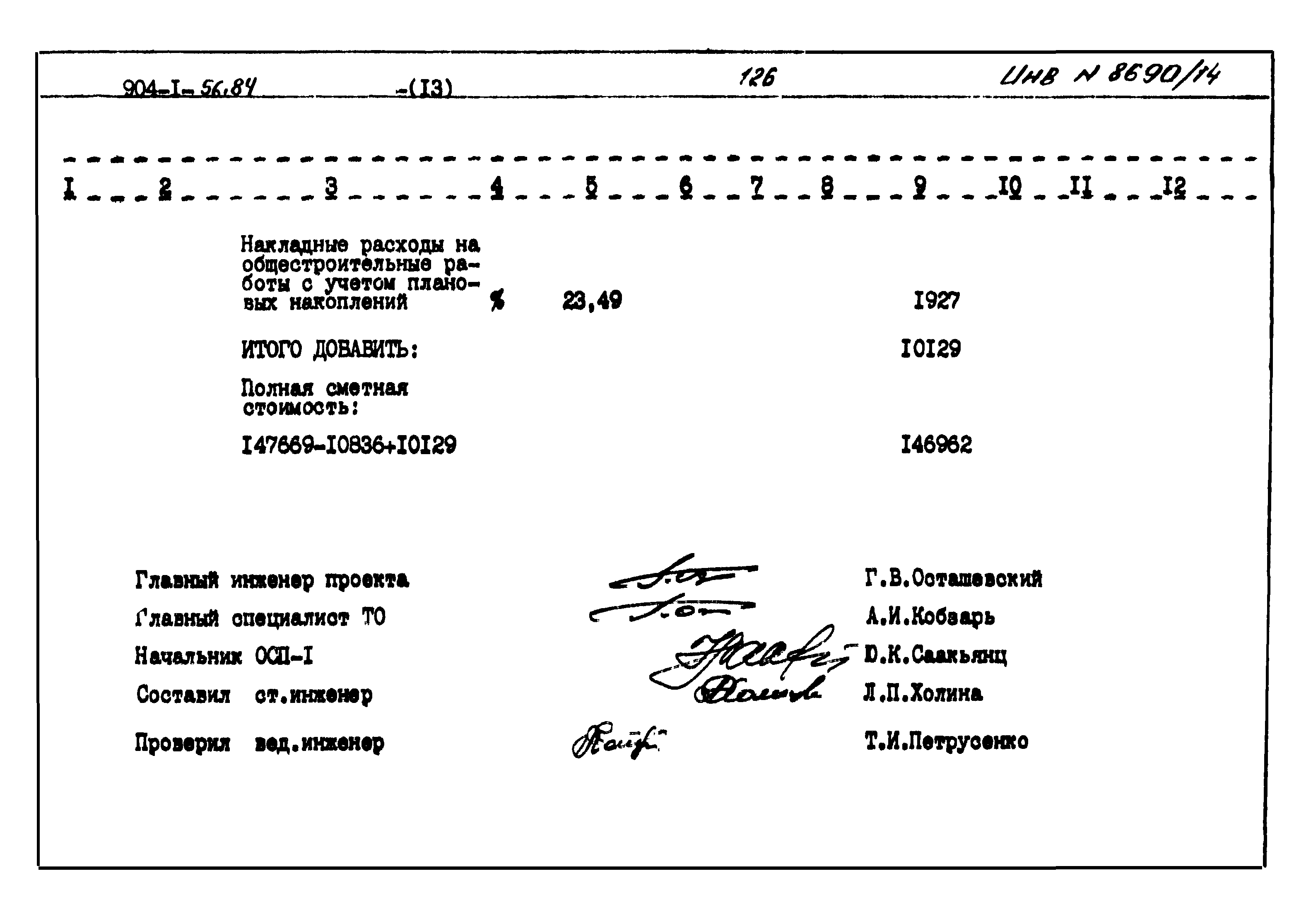 Типовой проект 904-1-56.84