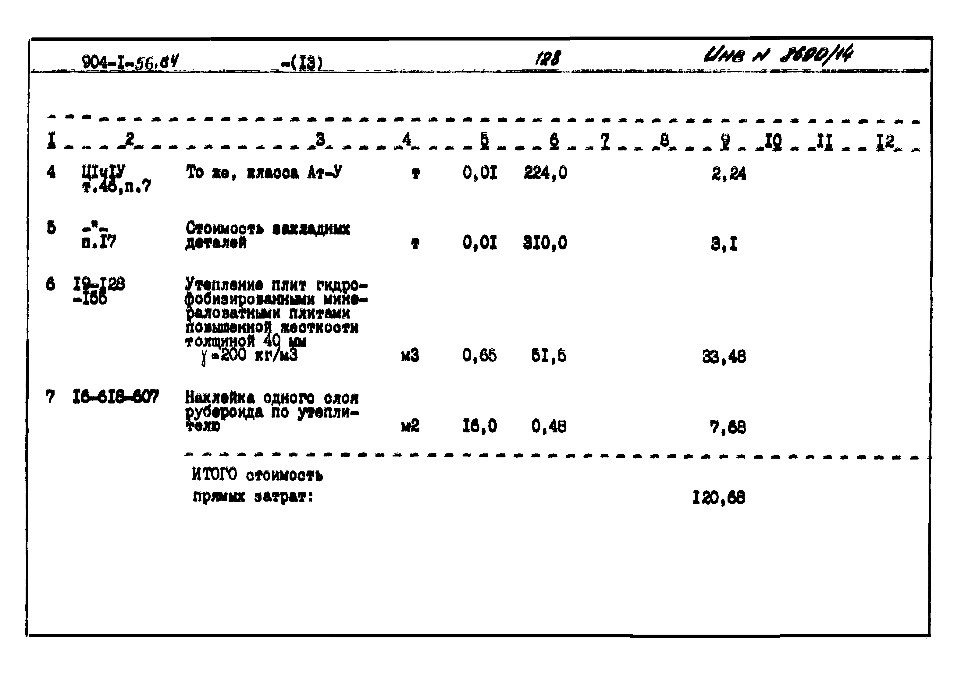 Типовой проект 904-1-56.84