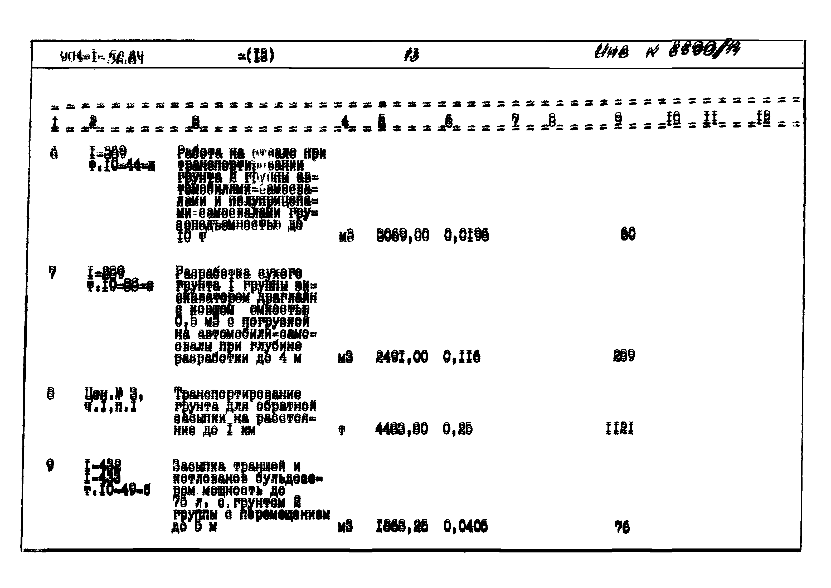 Типовой проект 904-1-56.84