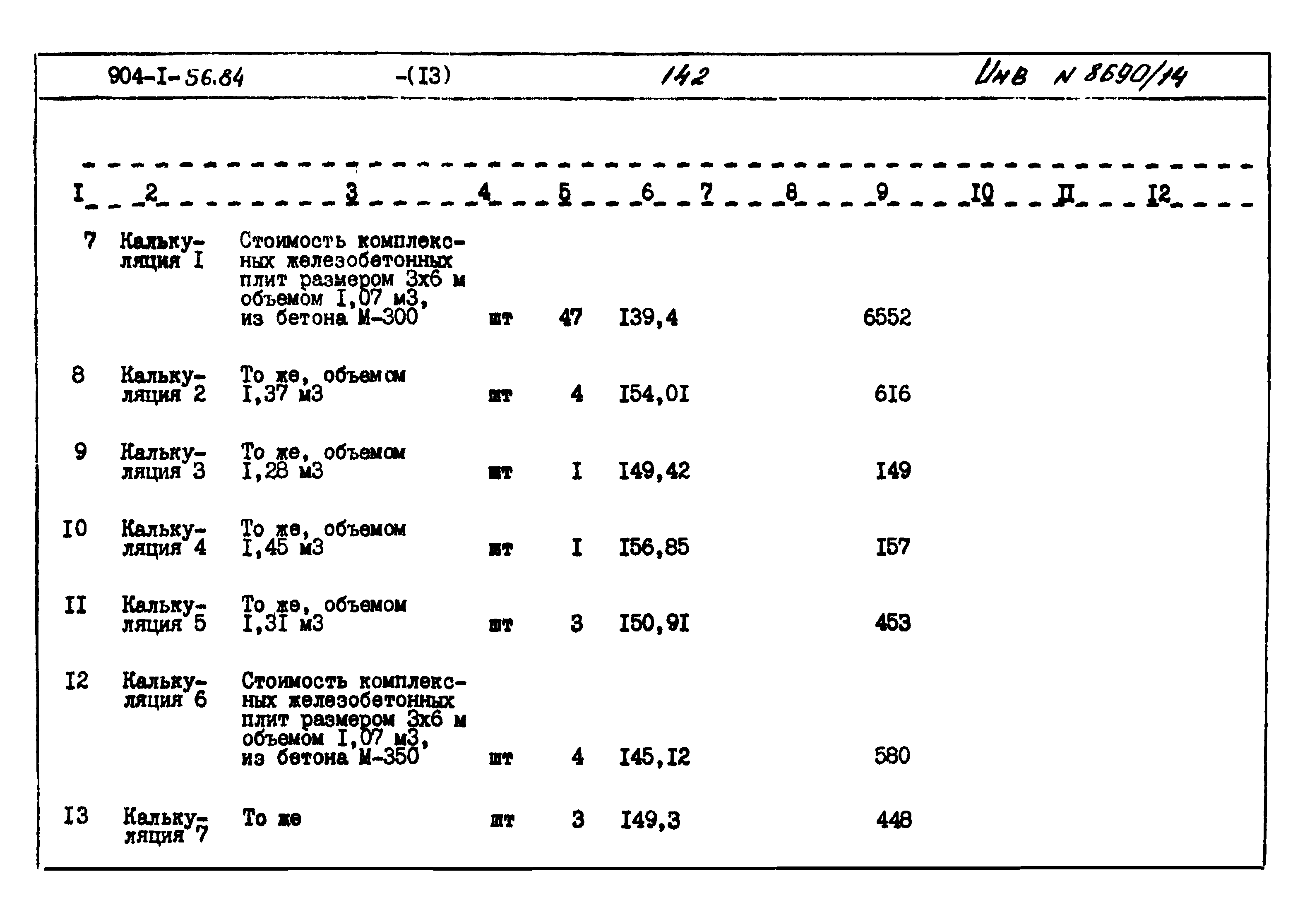 Типовой проект 904-1-56.84